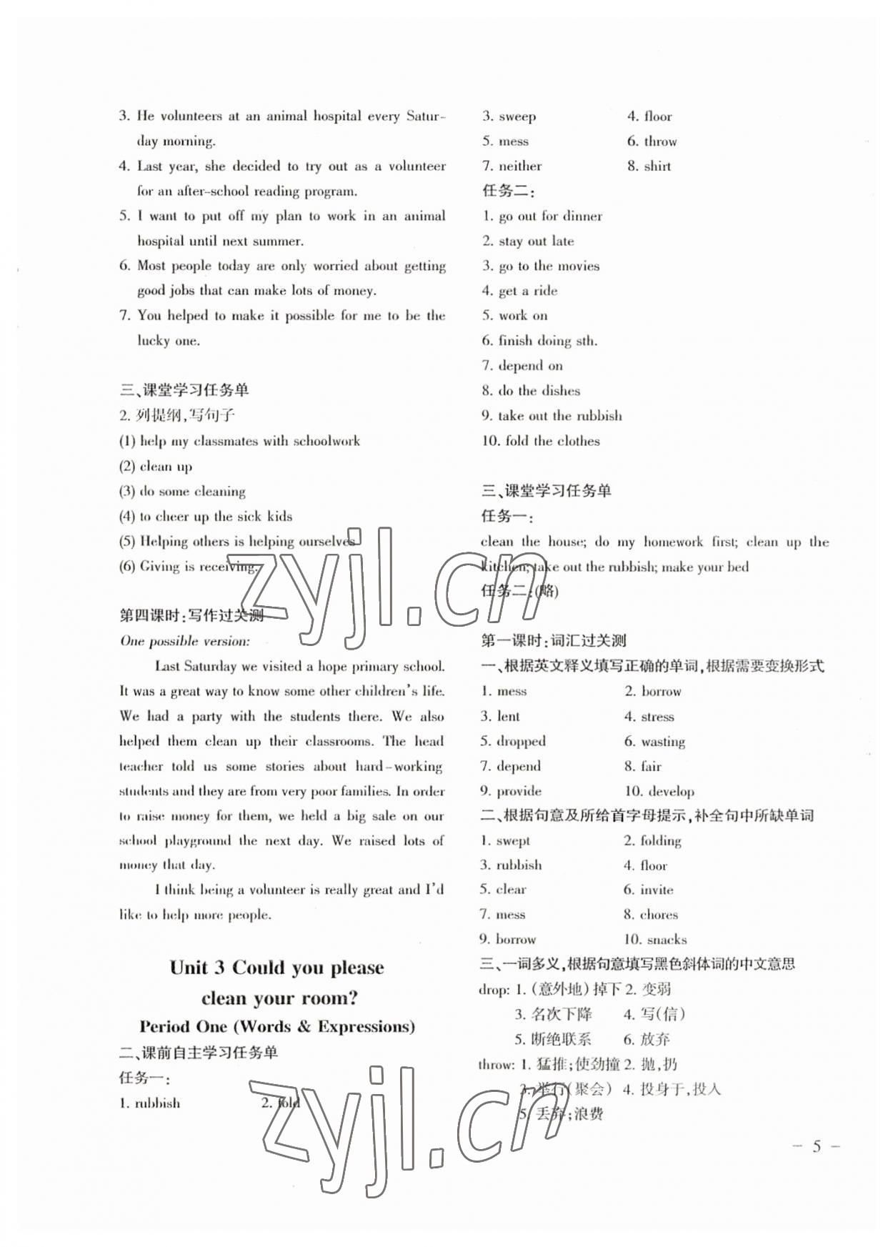 2023年步步為營(yíng)課課通八年級(jí)英語(yǔ)下冊(cè)通用版 參考答案第5頁(yè)