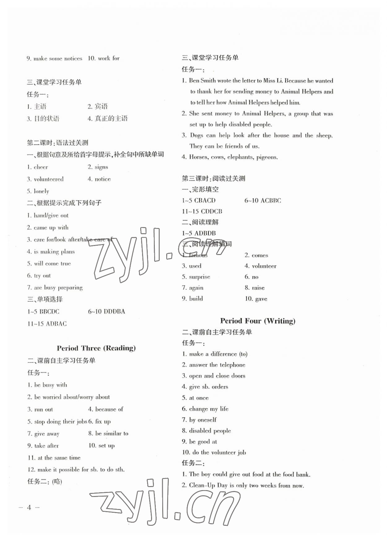 2023年步步為營(yíng)課課通八年級(jí)英語(yǔ)下冊(cè)通用版 參考答案第4頁(yè)