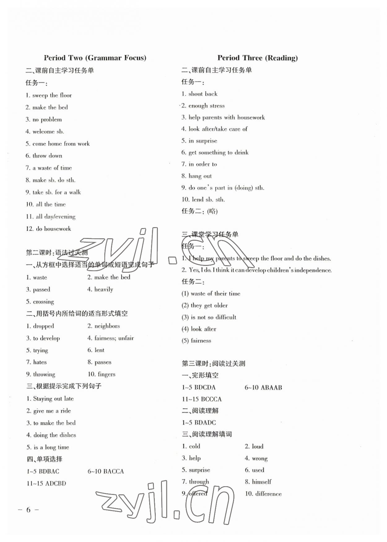 2023年步步為營(yíng)課課通八年級(jí)英語(yǔ)下冊(cè)通用版 參考答案第6頁(yè)