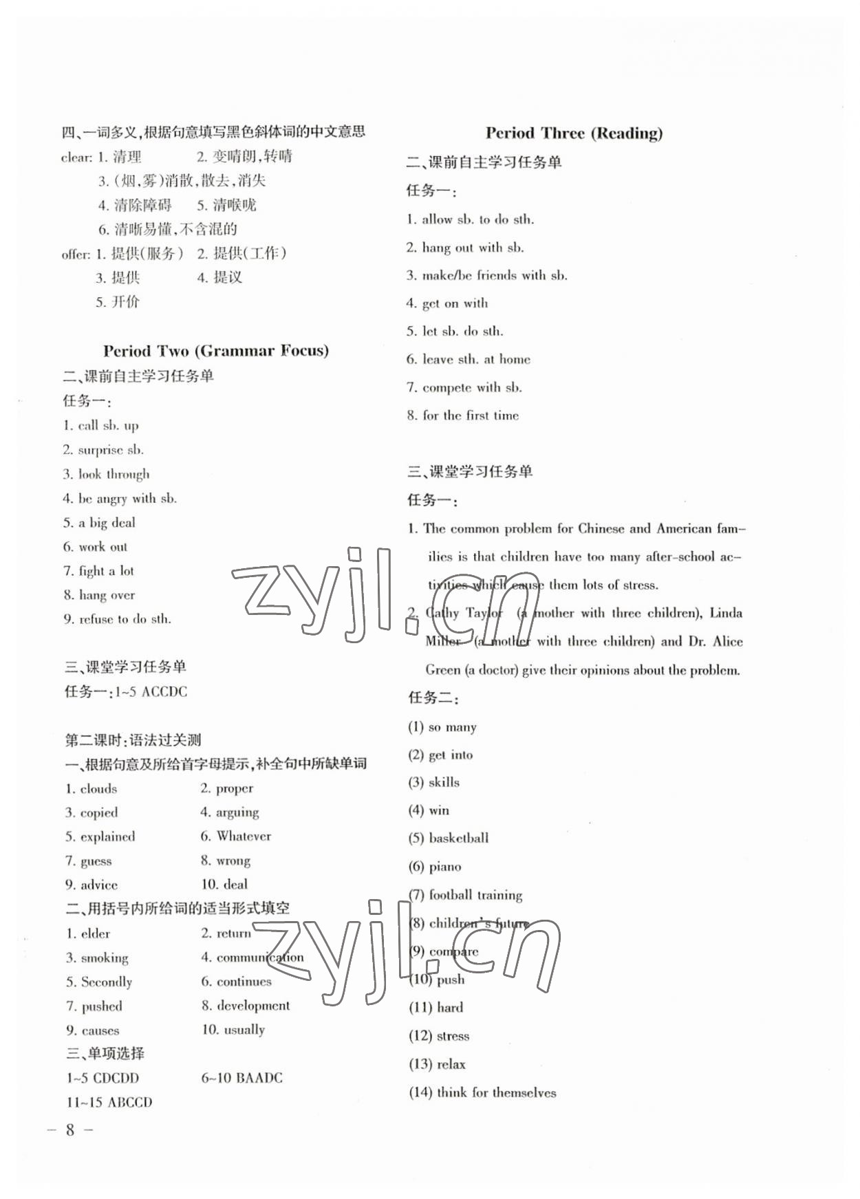 2023年步步為營課課通八年級(jí)英語下冊通用版 參考答案第8頁