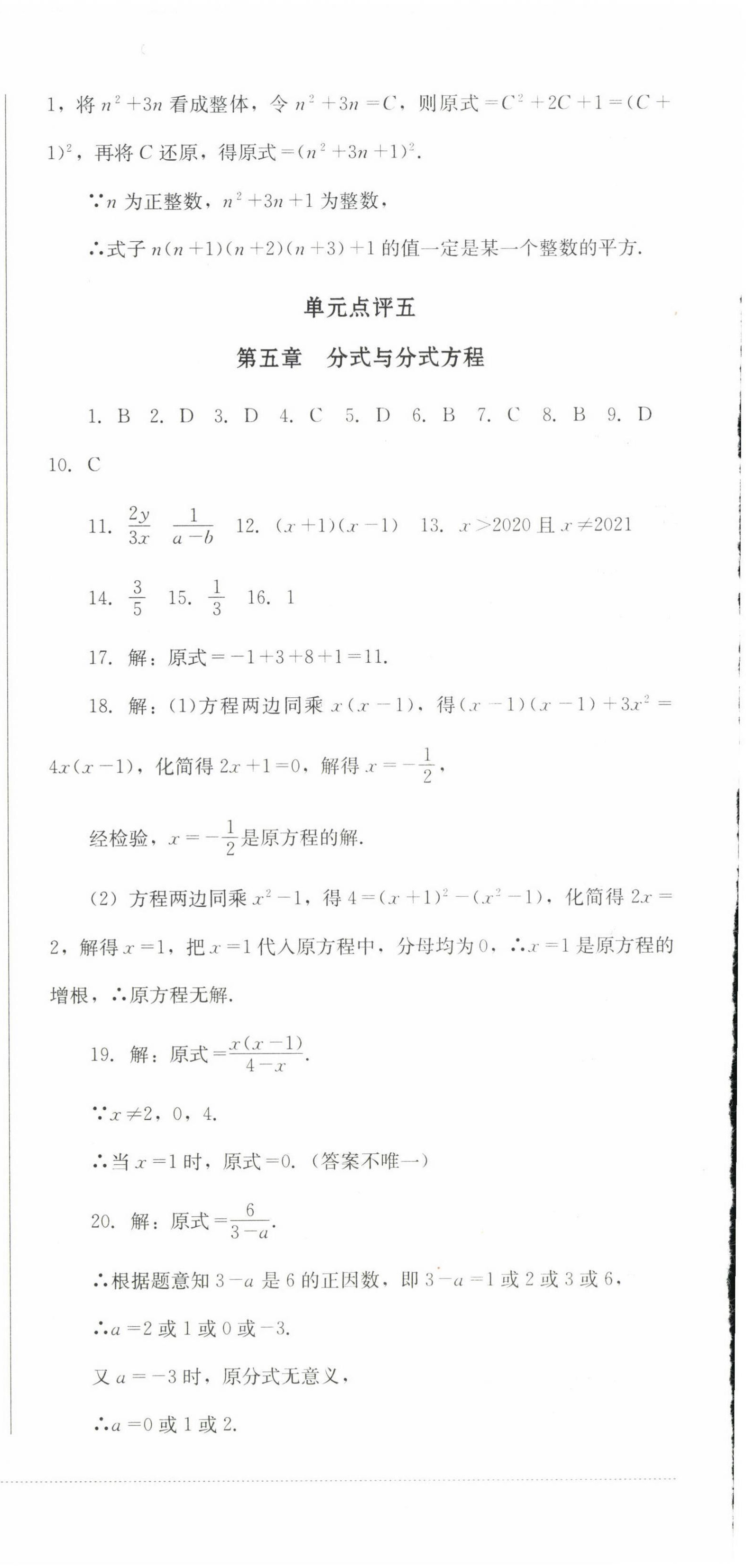 2023年学情点评四川教育出版社八年级数学下册北师大版 第12页