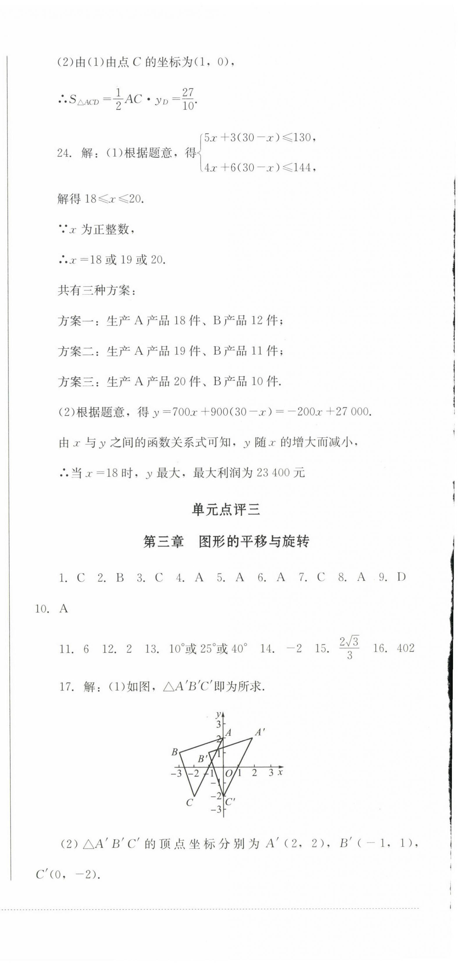 2023年学情点评四川教育出版社八年级数学下册北师大版 第6页