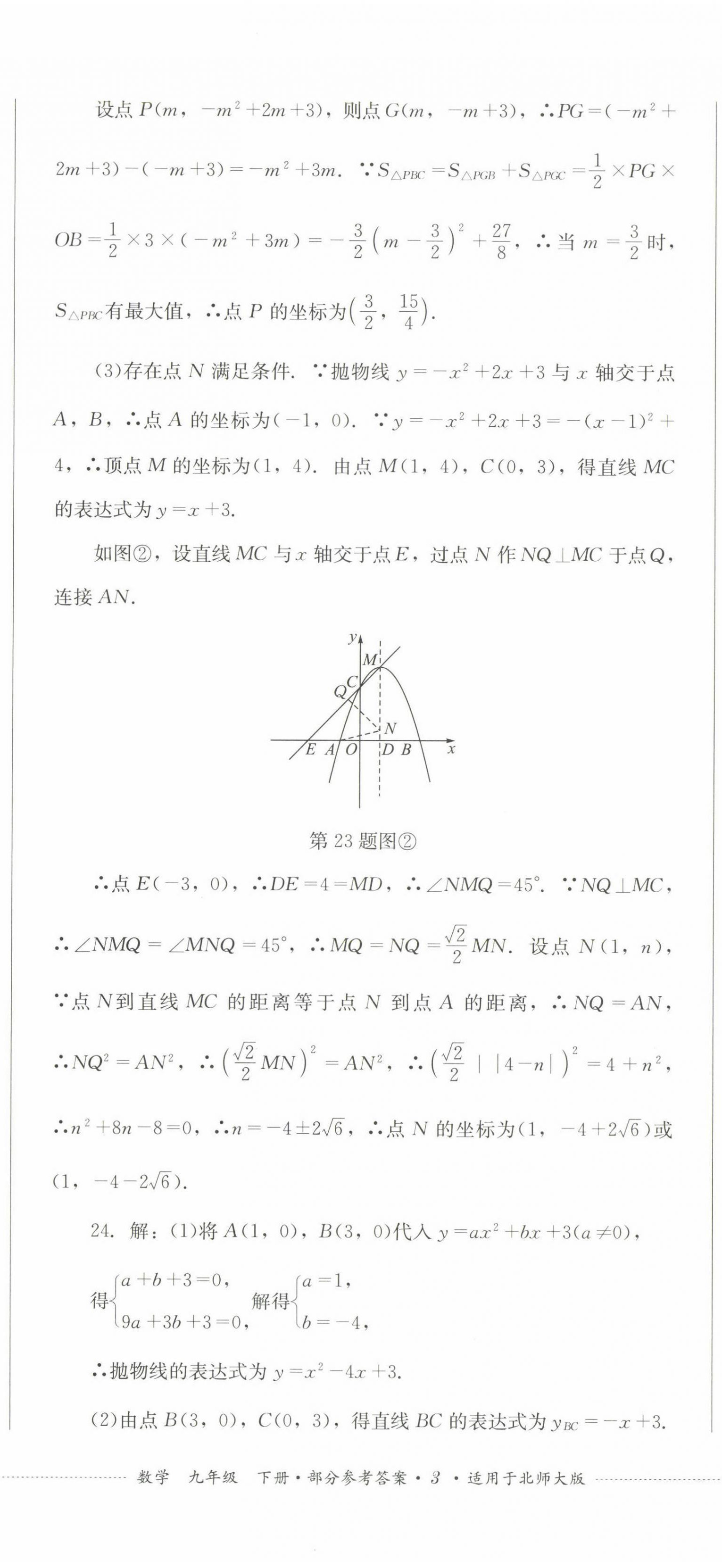 2023年学情点评四川教育出版社九年级数学下册北师大版 第8页