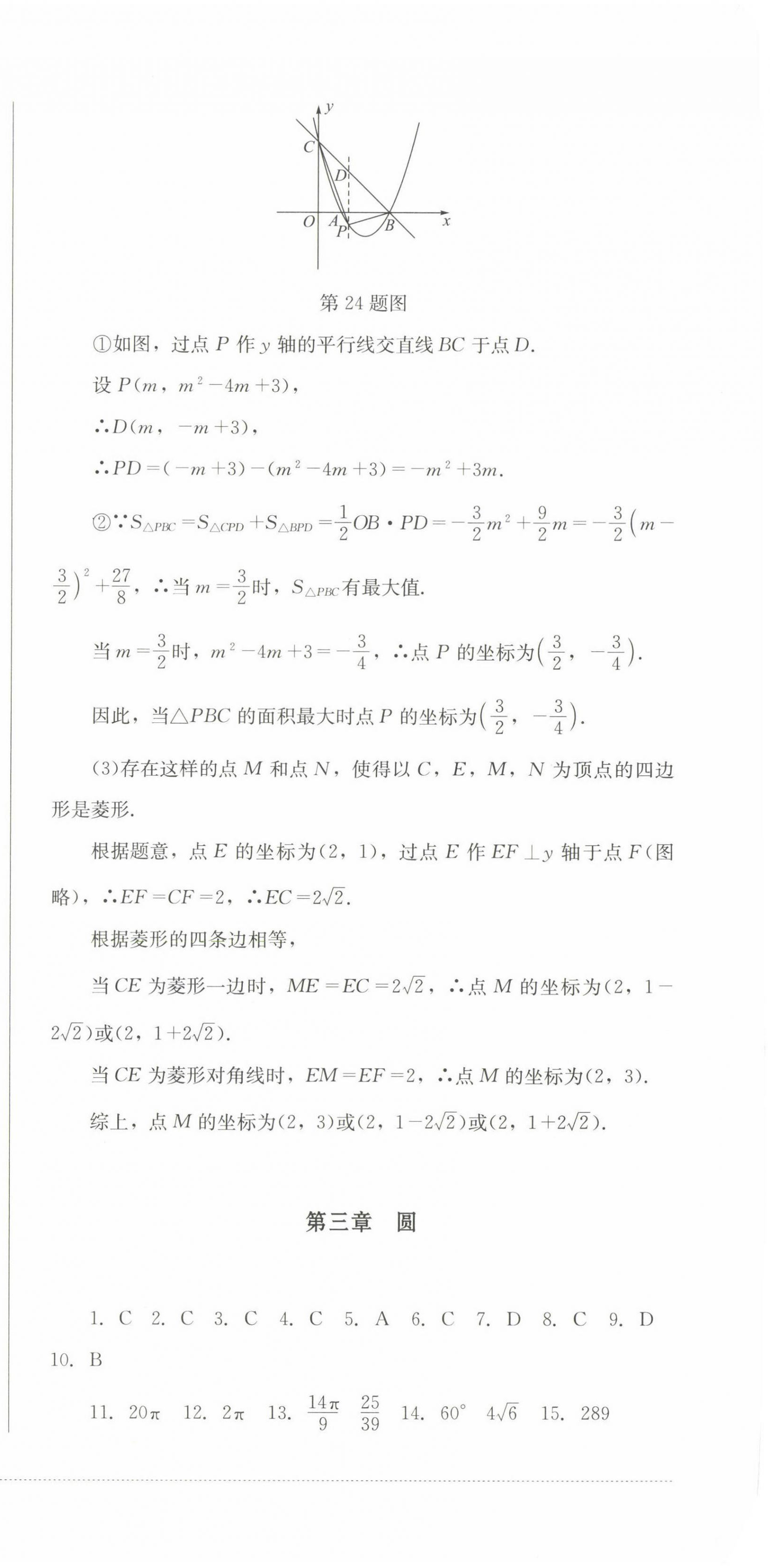 2023年学情点评四川教育出版社九年级数学下册北师大版 第9页