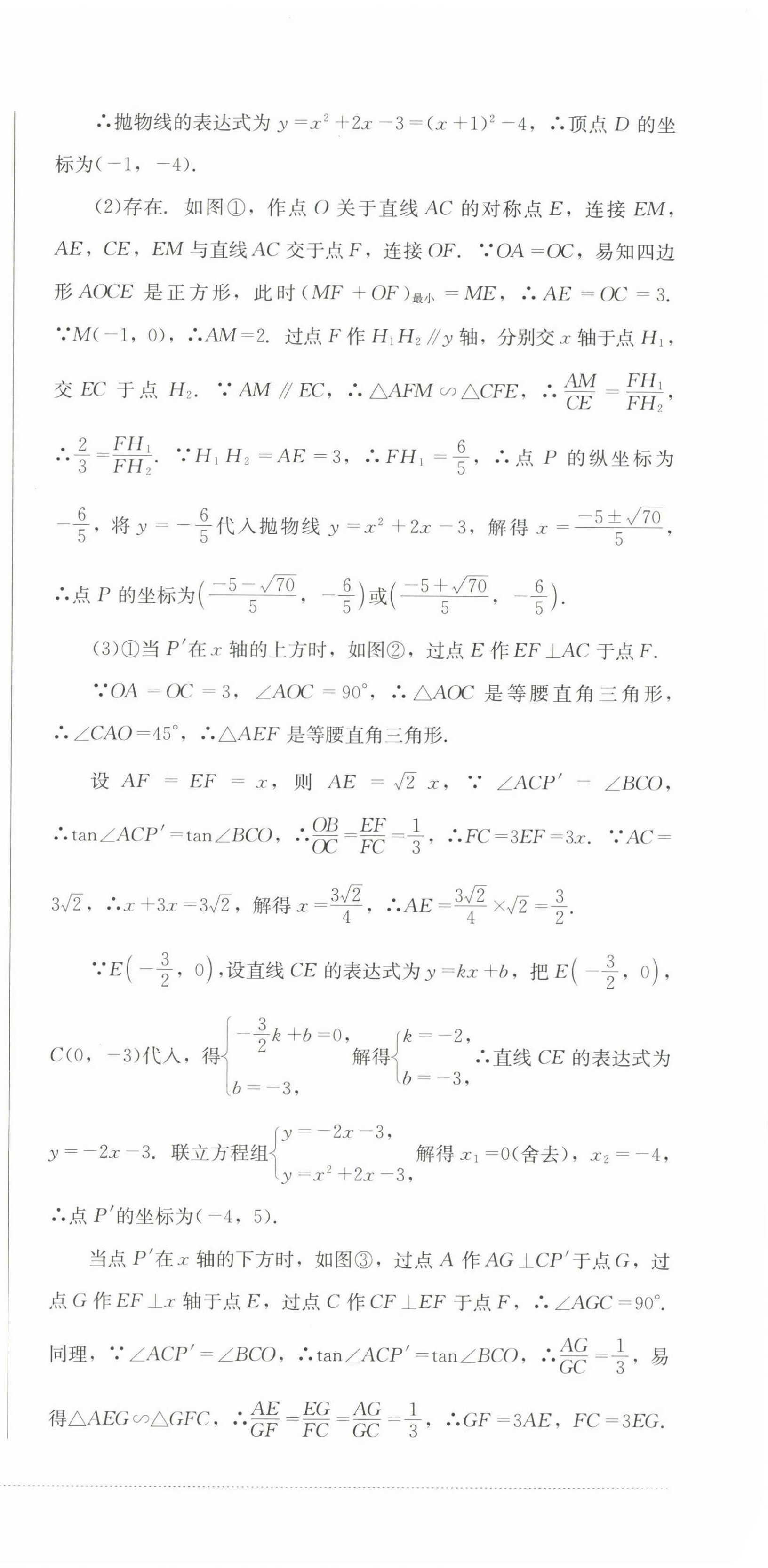 2023年学情点评四川教育出版社九年级数学下册北师大版 第21页