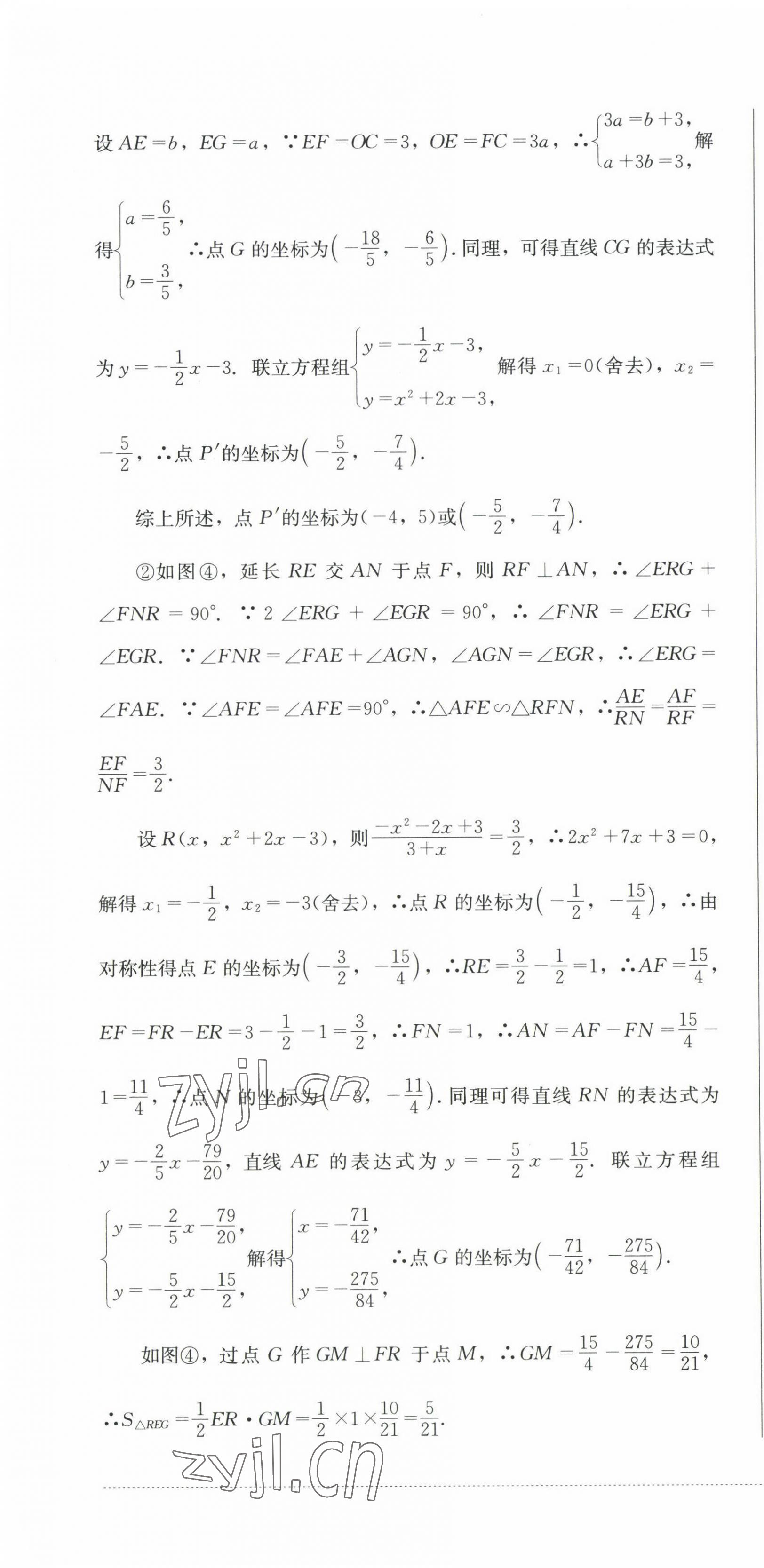 2023年学情点评四川教育出版社九年级数学下册北师大版 第22页