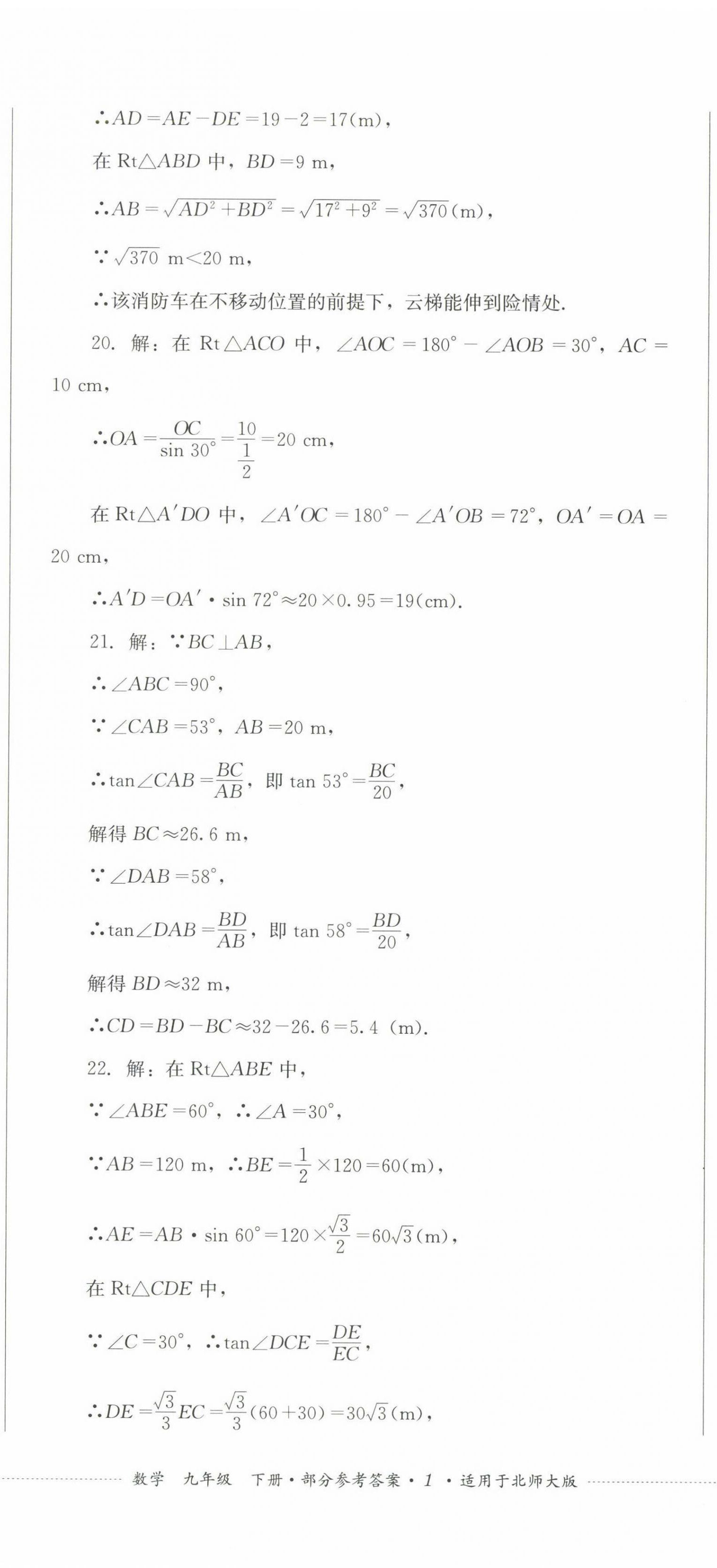 2023年学情点评四川教育出版社九年级数学下册北师大版 第2页