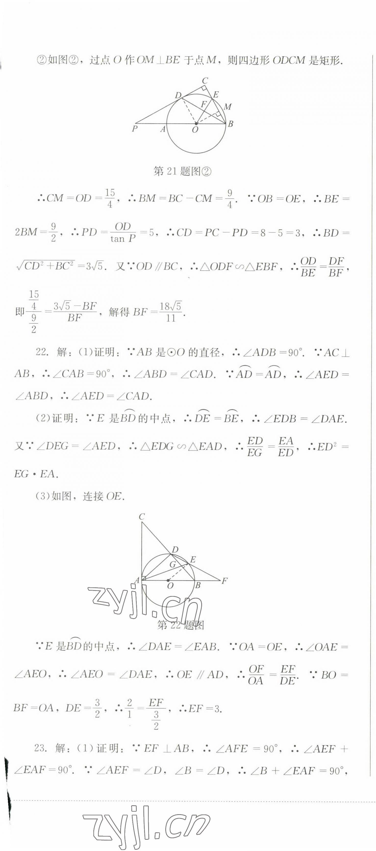 2023年学情点评四川教育出版社九年级数学下册北师大版 第13页