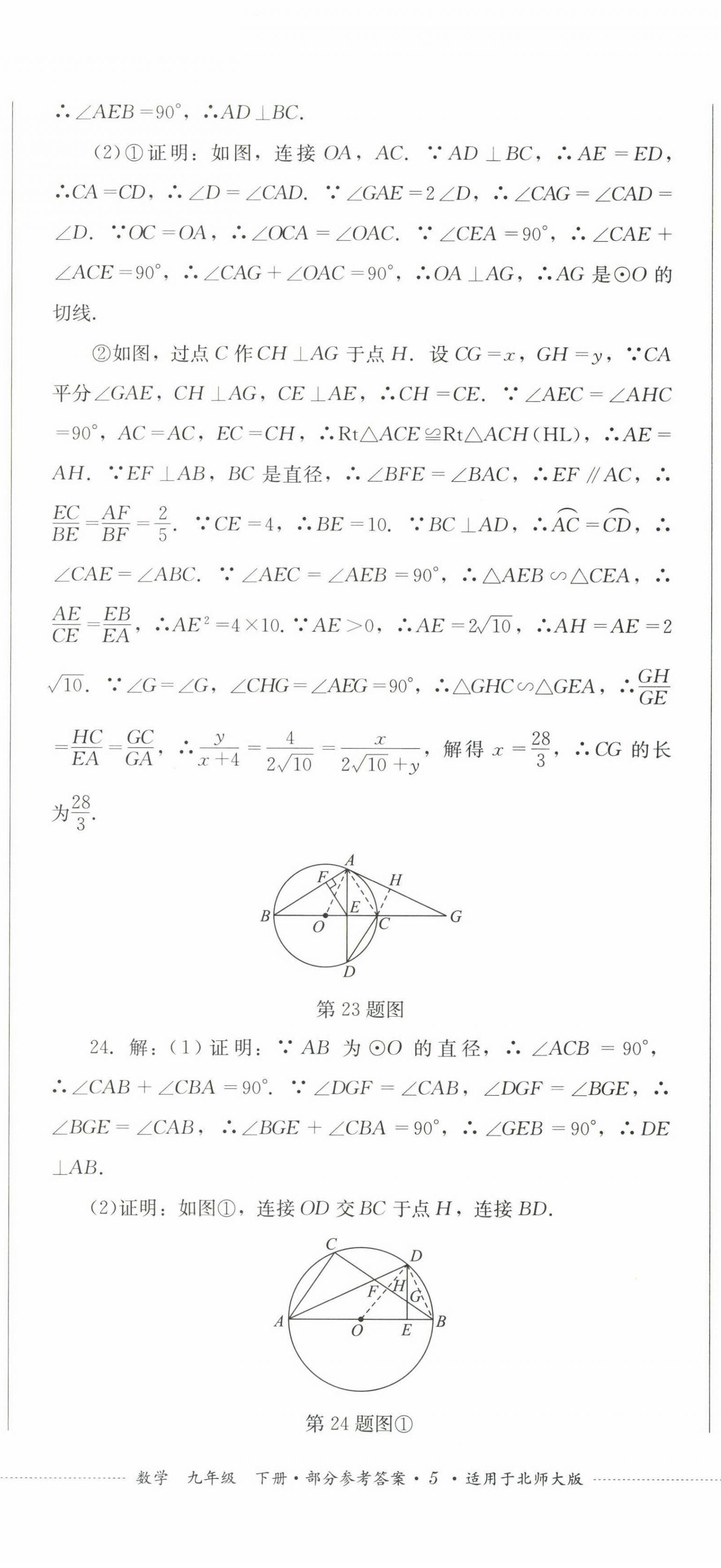2023年学情点评四川教育出版社九年级数学下册北师大版 第14页