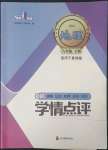 2023年学情点评四川教育出版社八年级地理下册商务星球版