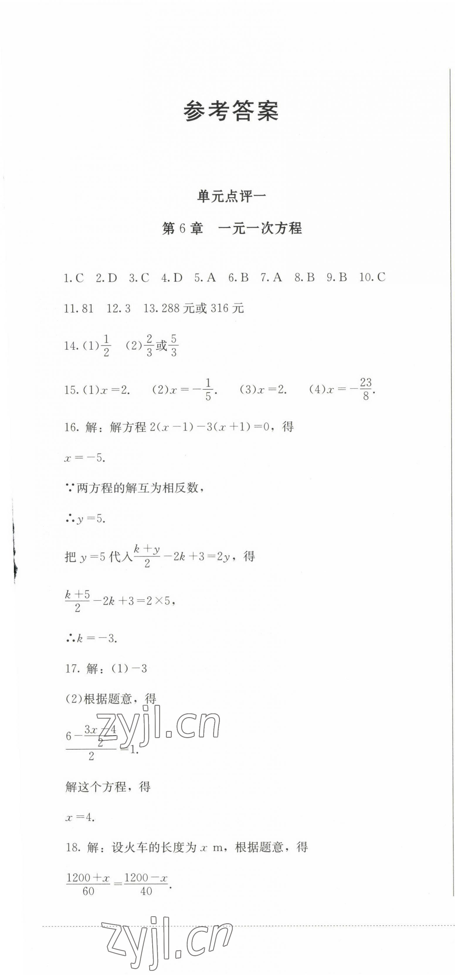 2023年学情点评四川教育出版社七年级数学下册华师大版 第1页