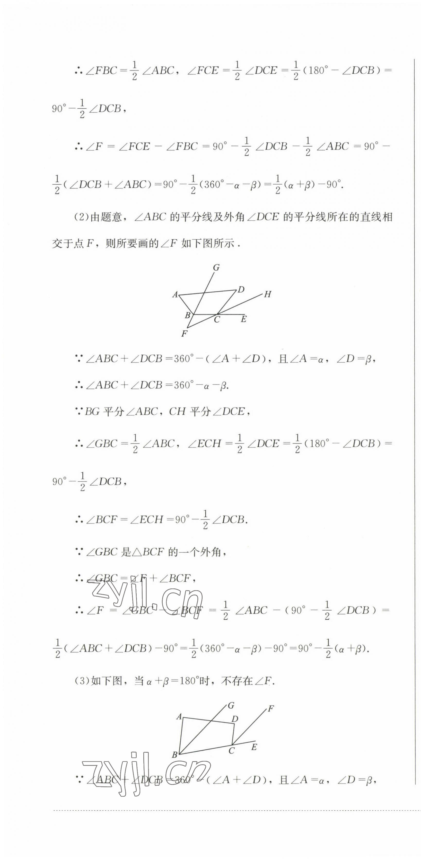 2023年学情点评四川教育出版社七年级数学下册华师大版 第10页