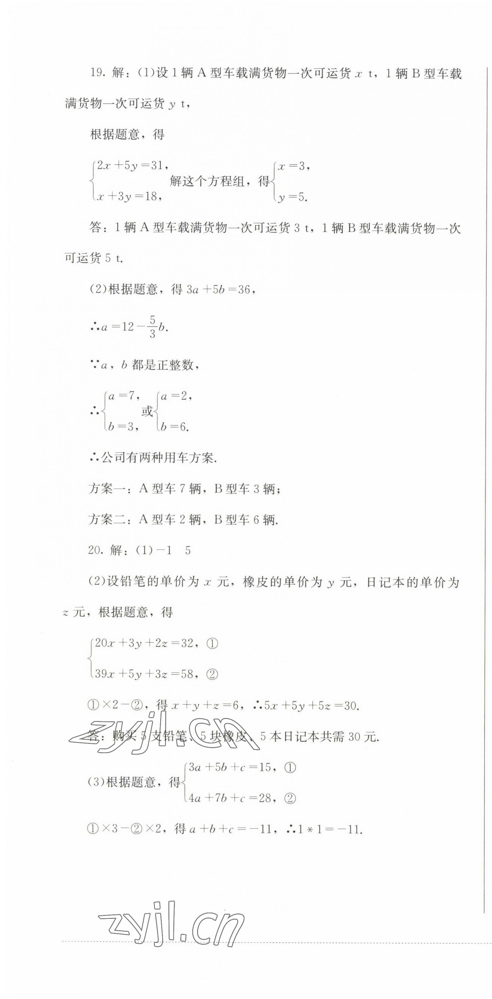 2023年学情点评四川教育出版社七年级数学下册华师大版 第4页