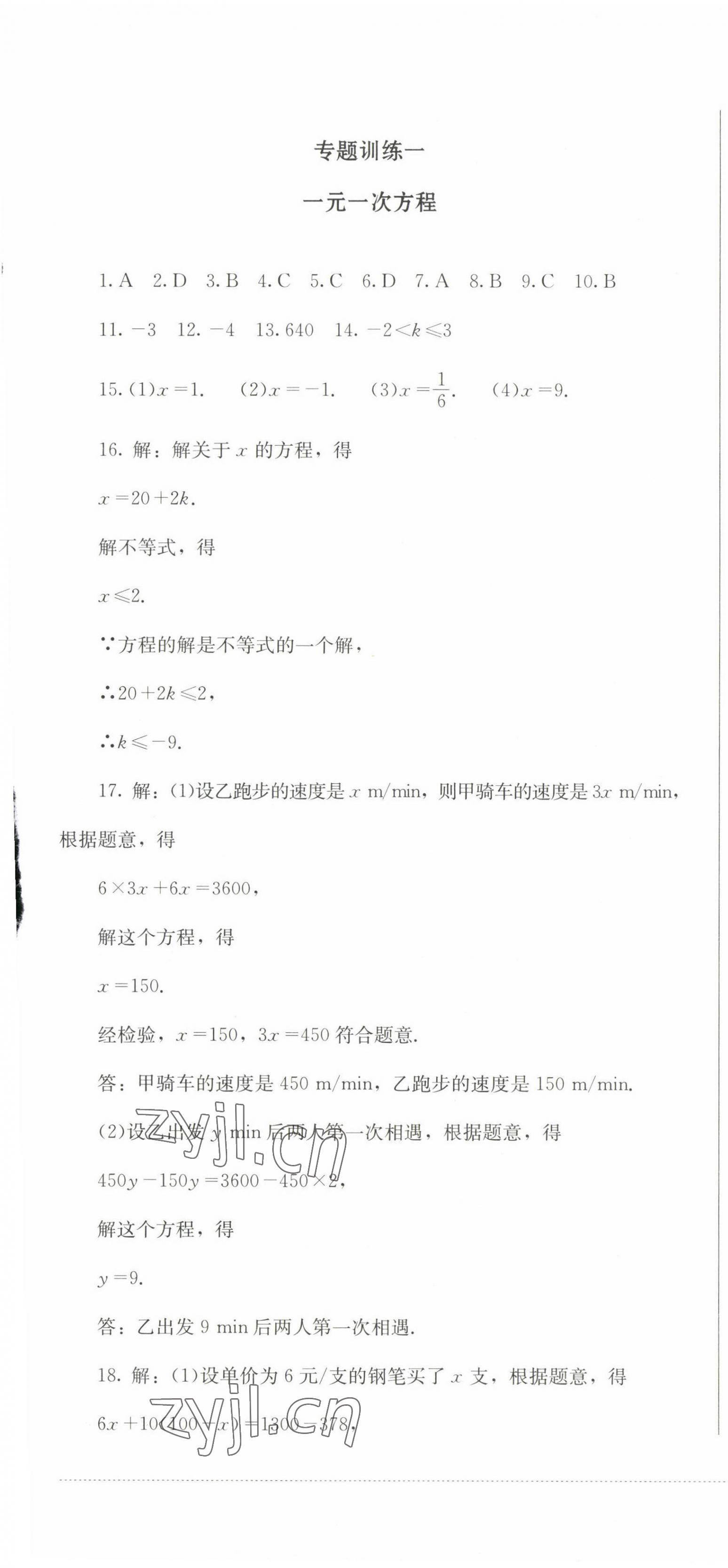 2023年学情点评四川教育出版社七年级数学下册华师大版 第13页