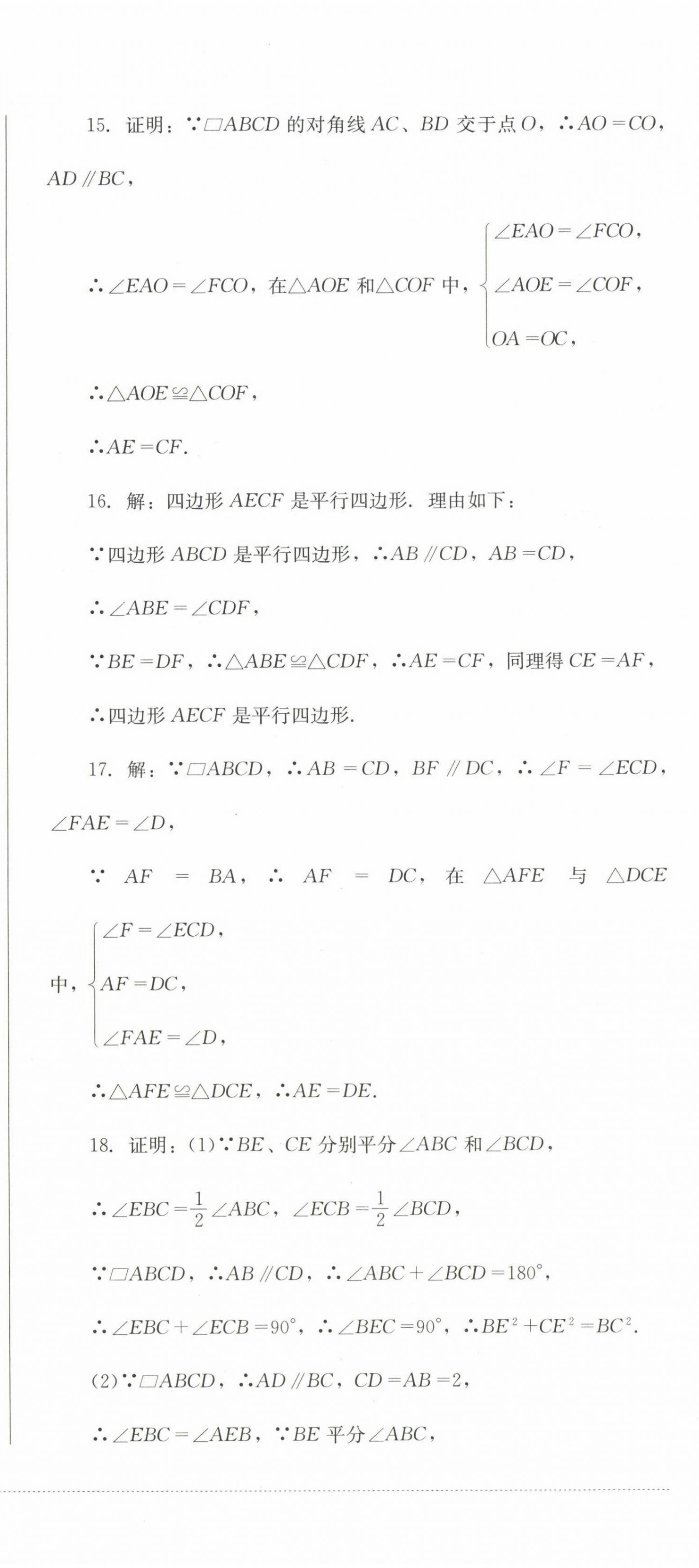 2023年学情点评四川教育出版社八年级数学下册华师大版 第6页