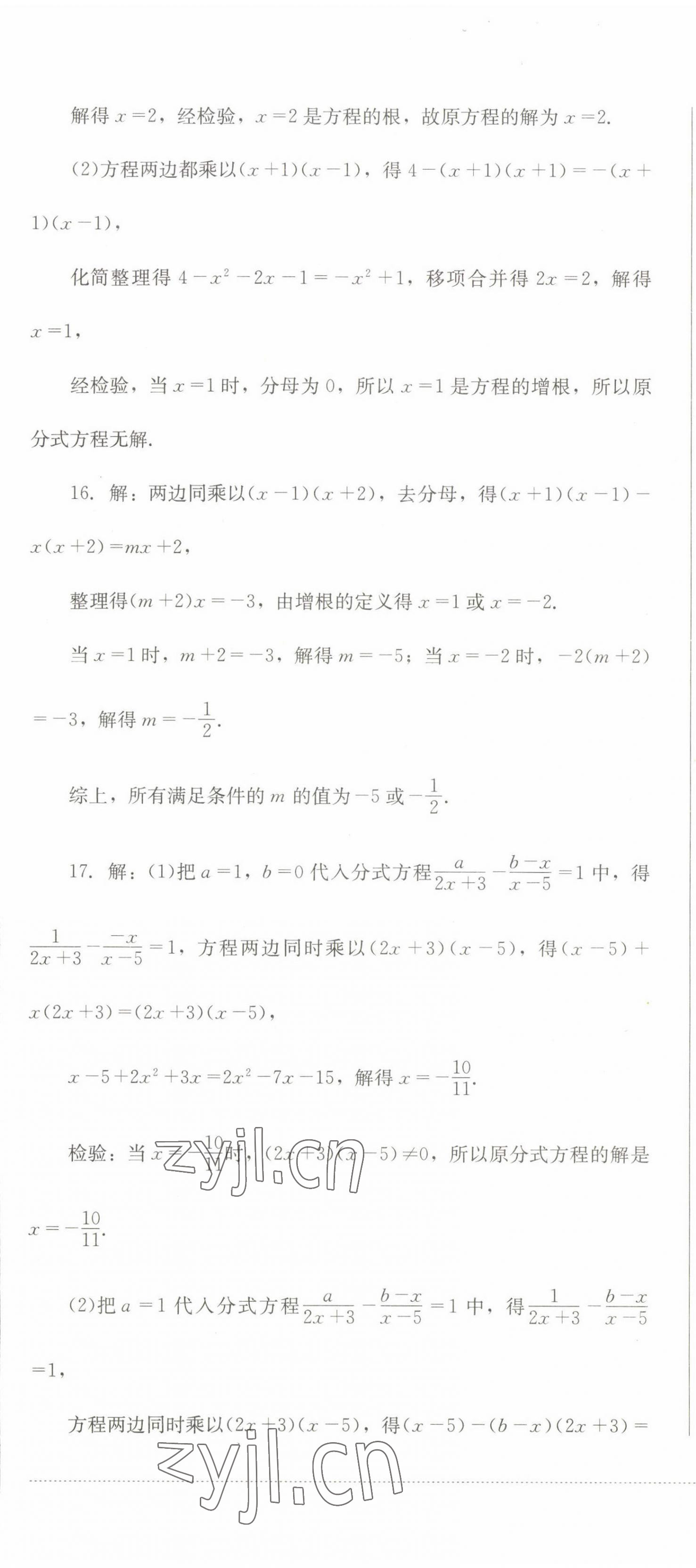 2023年学情点评四川教育出版社八年级数学下册华师大版 第13页