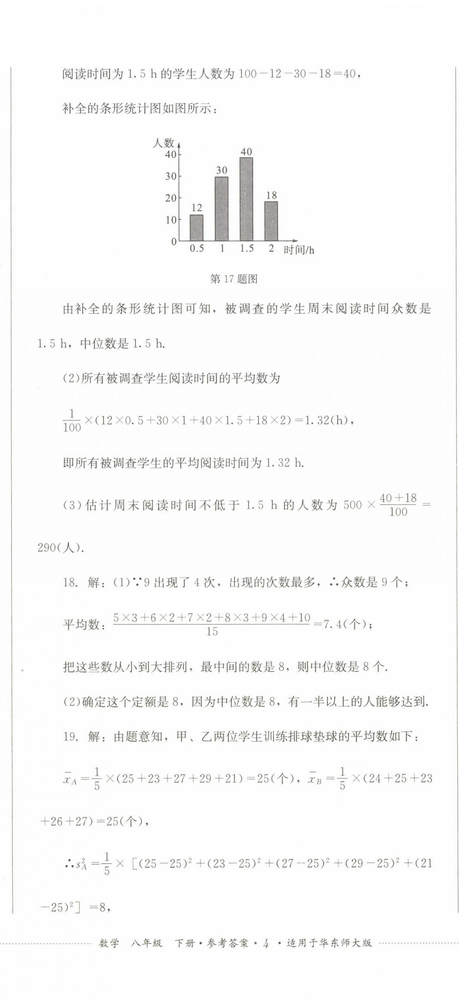 2023年学情点评四川教育出版社八年级数学下册华师大版 第11页