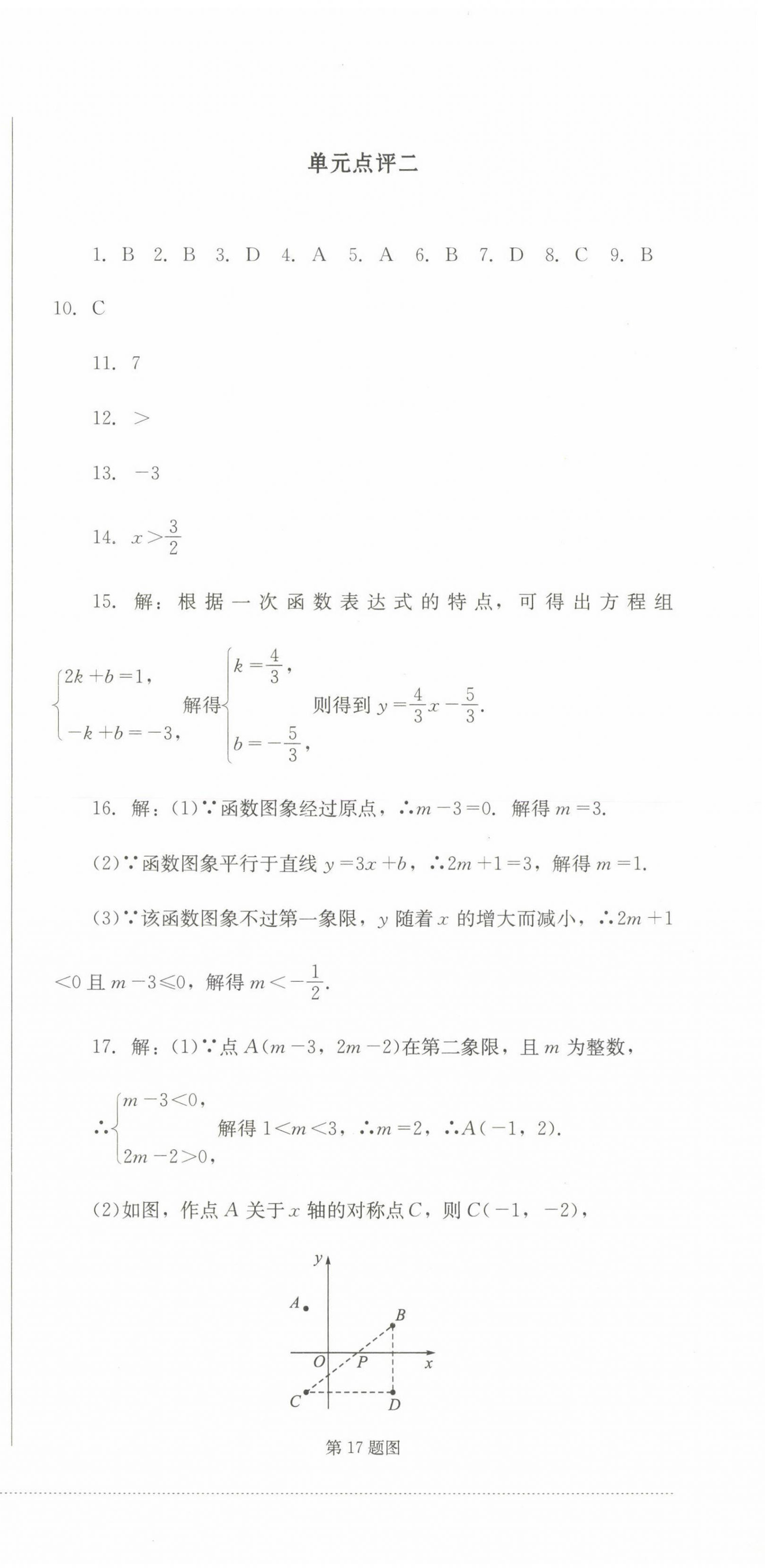 2023年学情点评四川教育出版社八年级数学下册华师大版 第3页