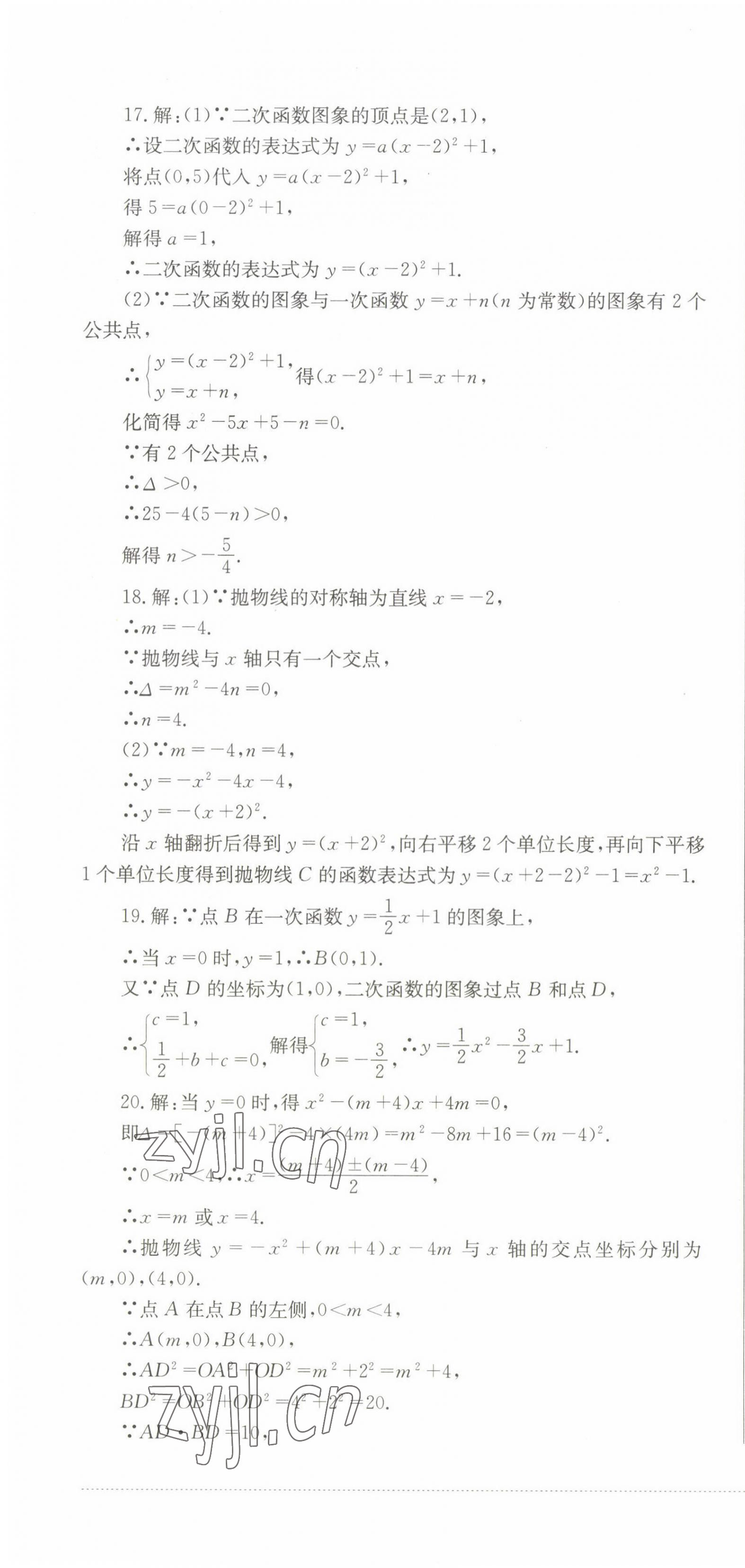 2023年学情点评四川教育出版社九年级数学下册华师大版 第10页