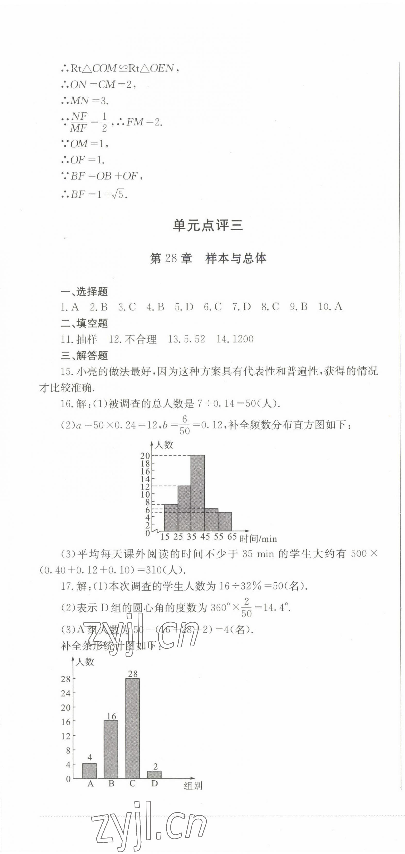2023年学情点评四川教育出版社九年级数学下册华师大版 第7页