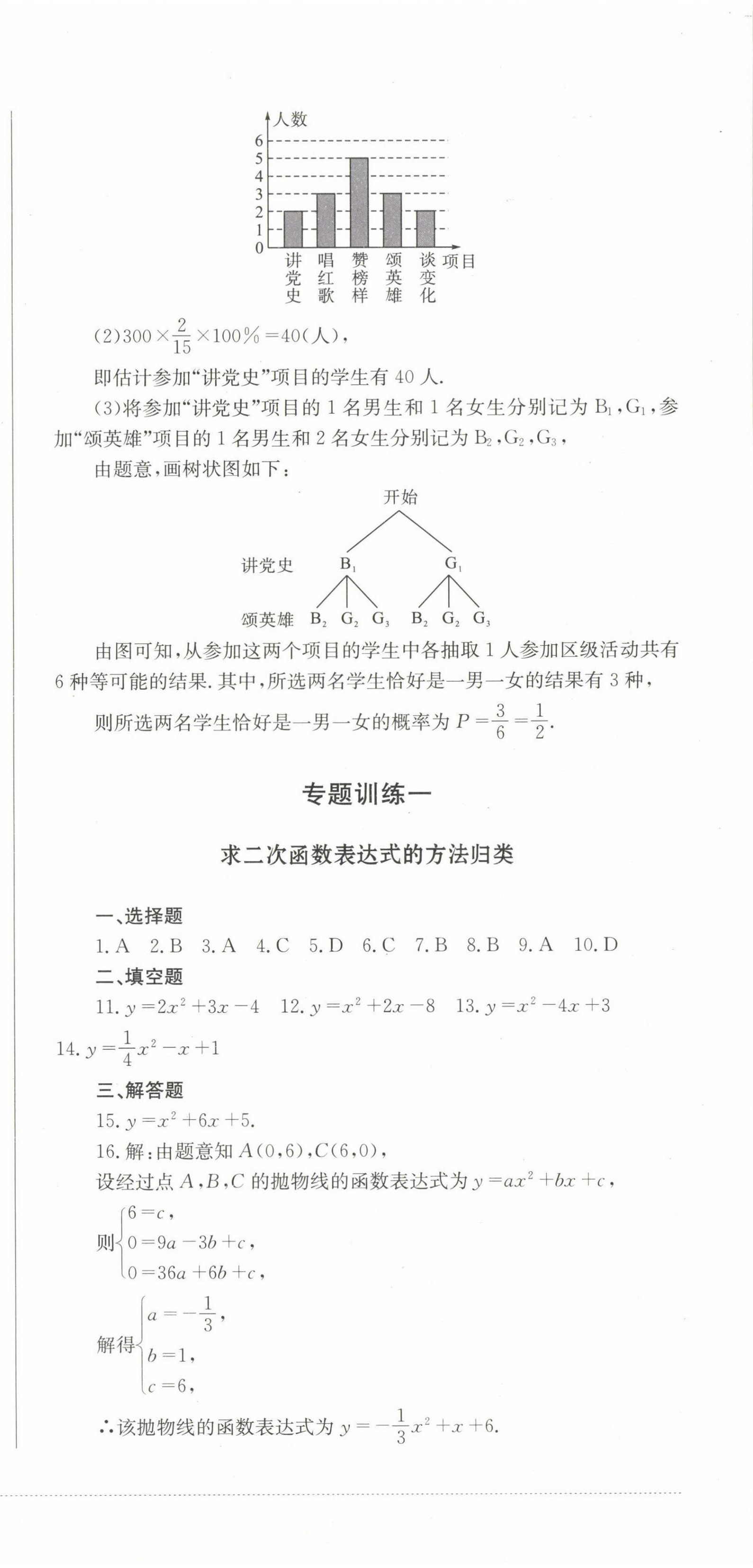 2023年学情点评四川教育出版社九年级数学下册华师大版 第9页