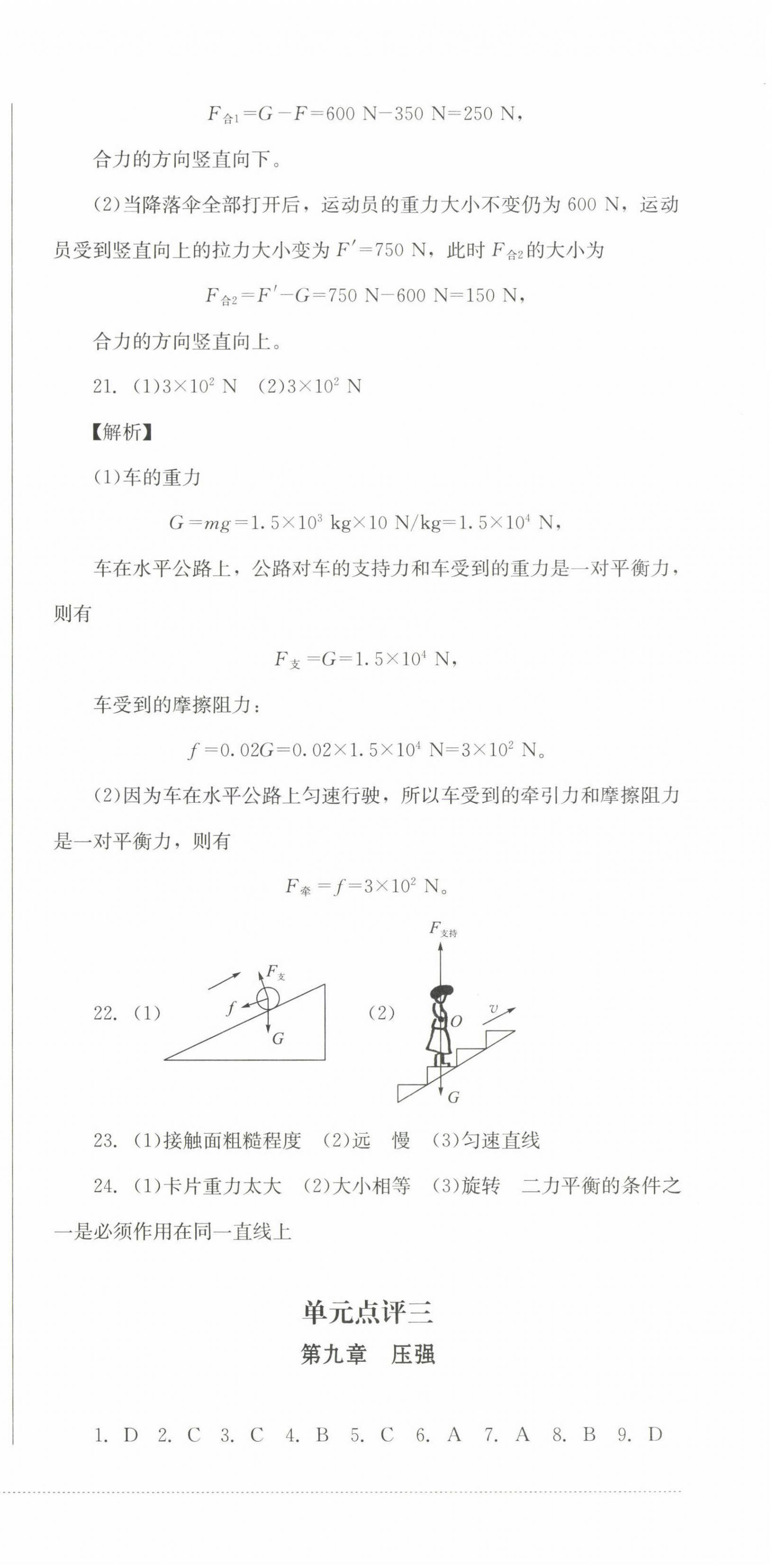 2023年学情点评四川教育出版社八年级物理下册教科版 第3页