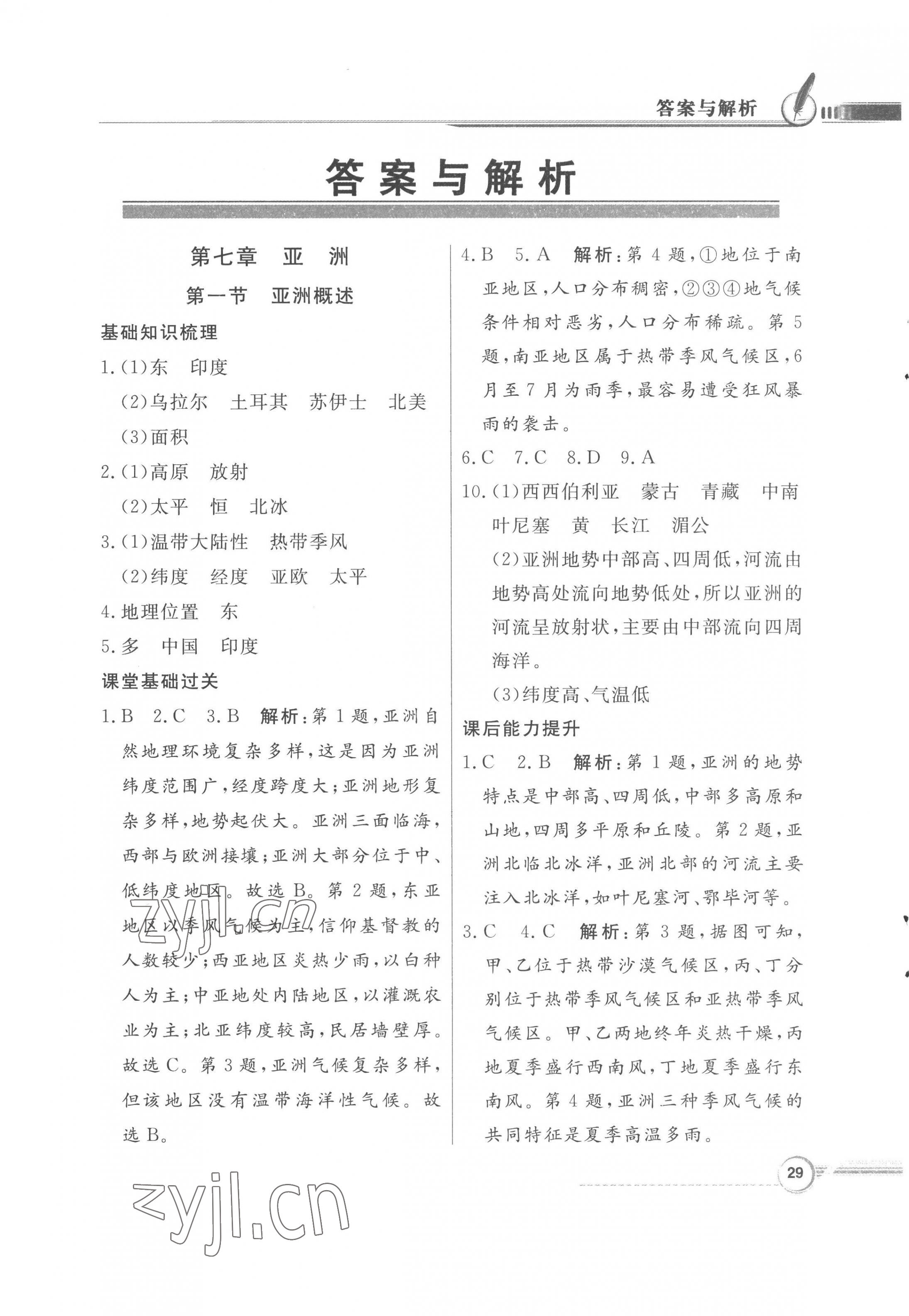 2023年同步導(dǎo)學(xué)與優(yōu)化訓(xùn)練七年級(jí)地理下冊(cè)粵人版四川專版 第1頁(yè)