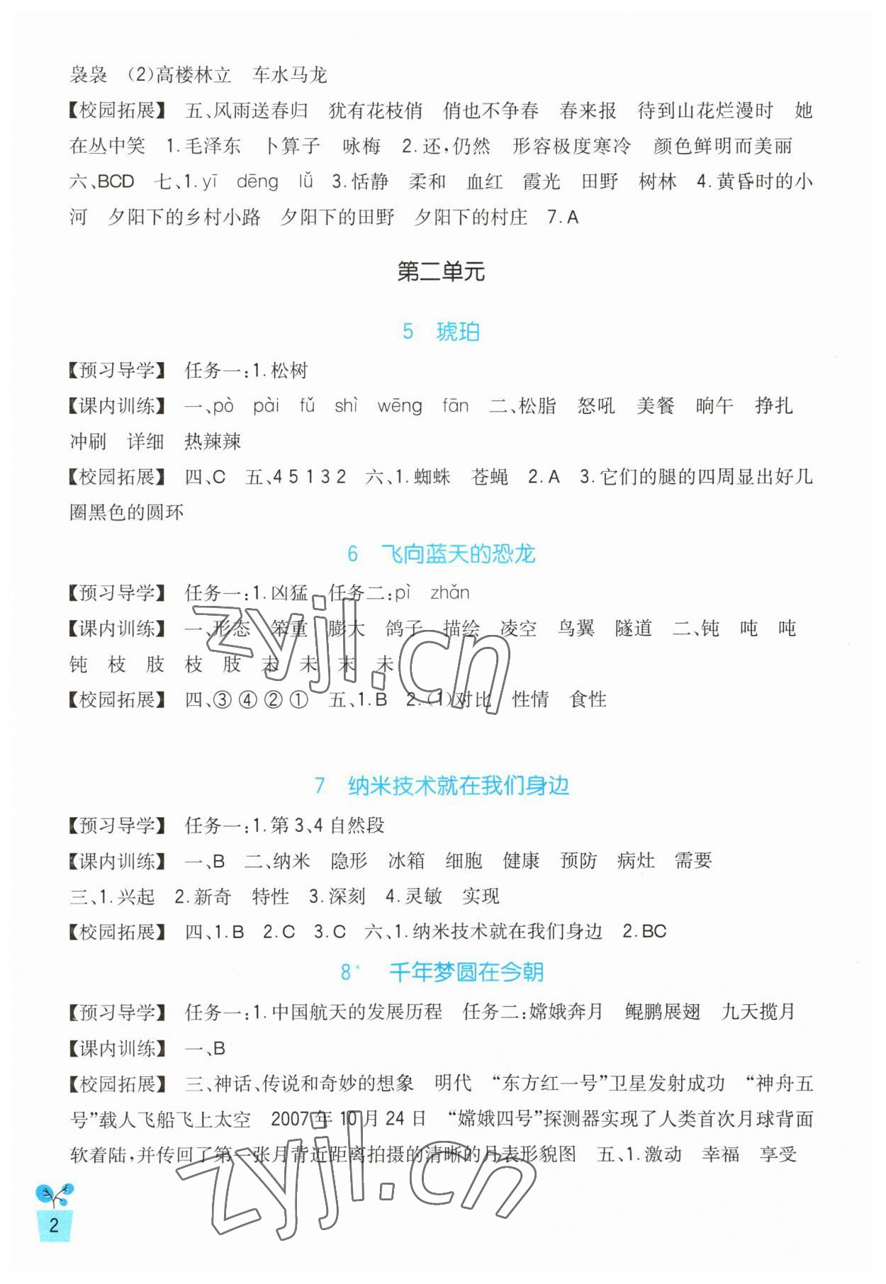 2023年小学生学习实践园地四年级语文下册人教版 第2页