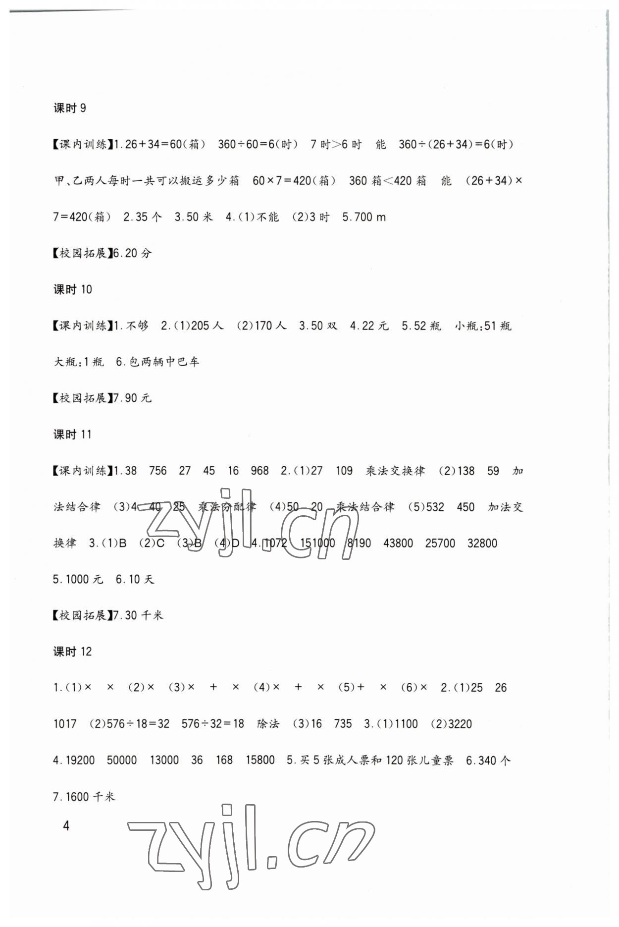 2023年小學(xué)生學(xué)習(xí)實(shí)踐園地四年級(jí)數(shù)學(xué)下冊(cè)西師大版 第4頁(yè)