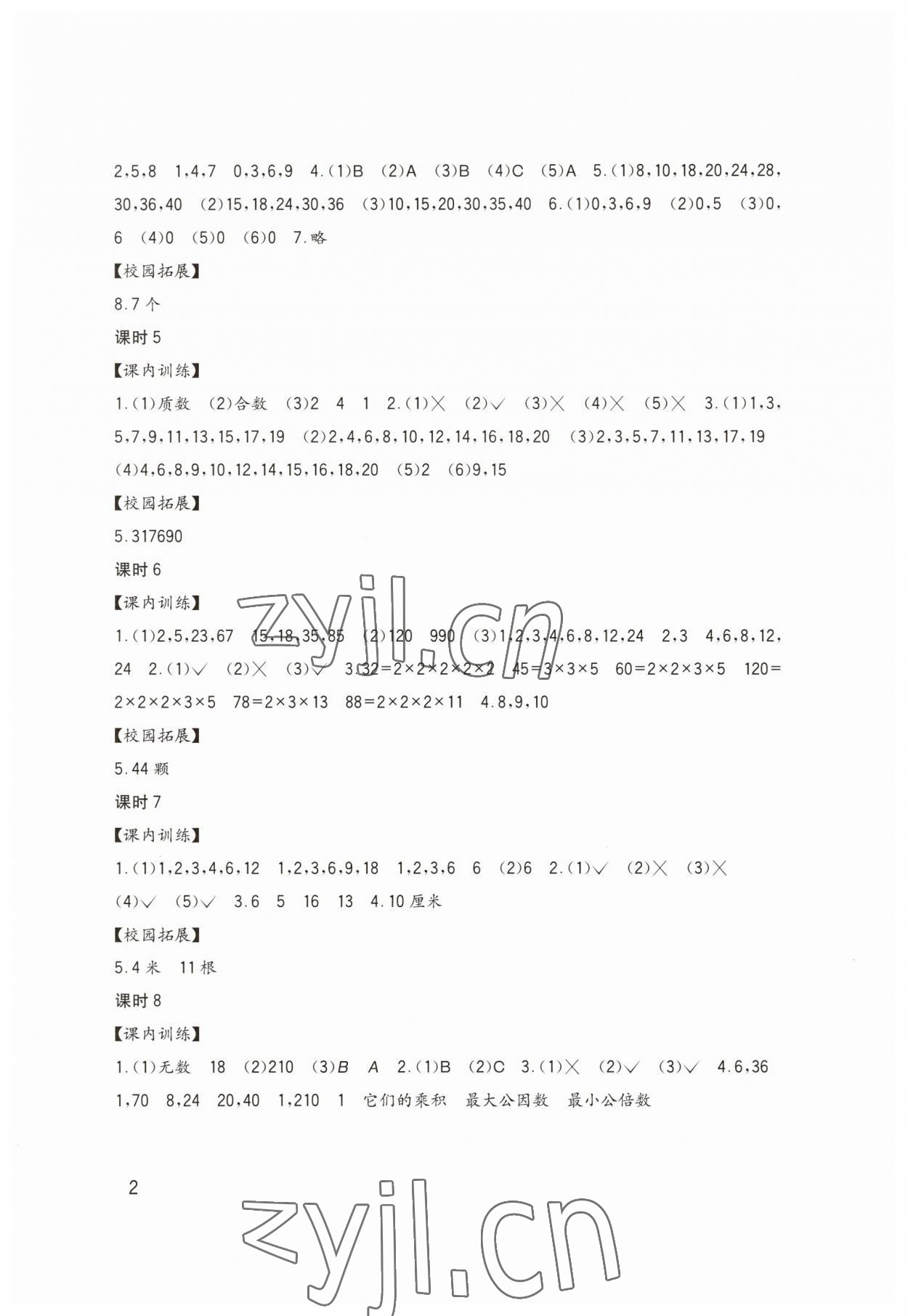 2023年小学数学习实践园地五年级数学下册西师大版 第2页