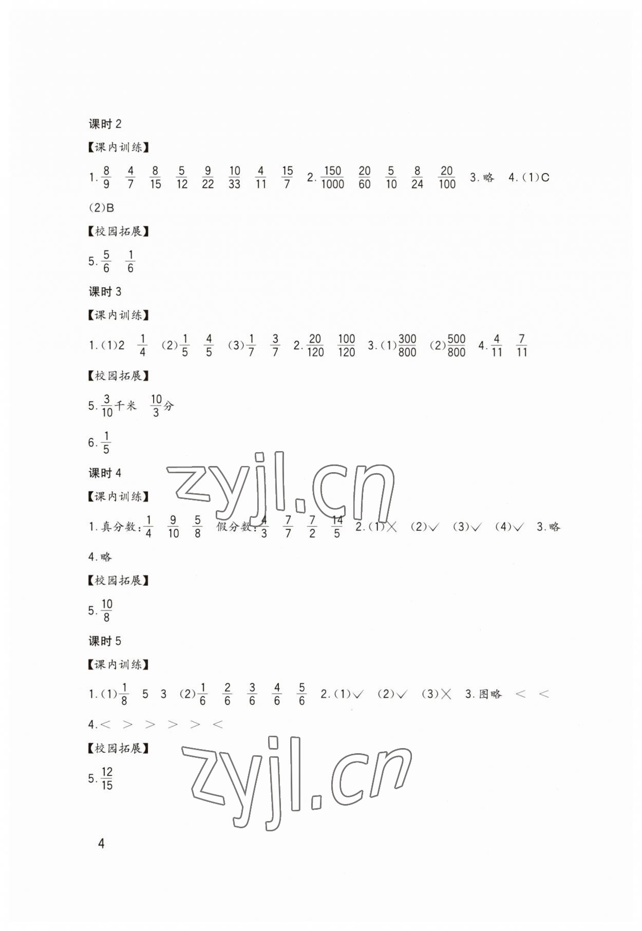 2023年小學(xué)數(shù)學(xué)習(xí)實(shí)踐園地五年級(jí)數(shù)學(xué)下冊(cè)西師大版 第4頁(yè)