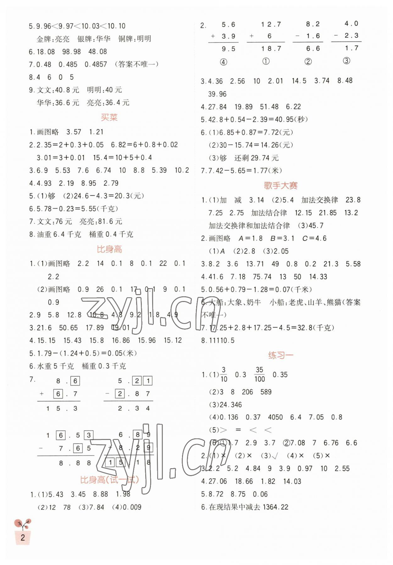 2023年小學(xué)生學(xué)習(xí)實(shí)踐園地四年級(jí)數(shù)學(xué)下冊(cè)北師大版 第2頁(yè)