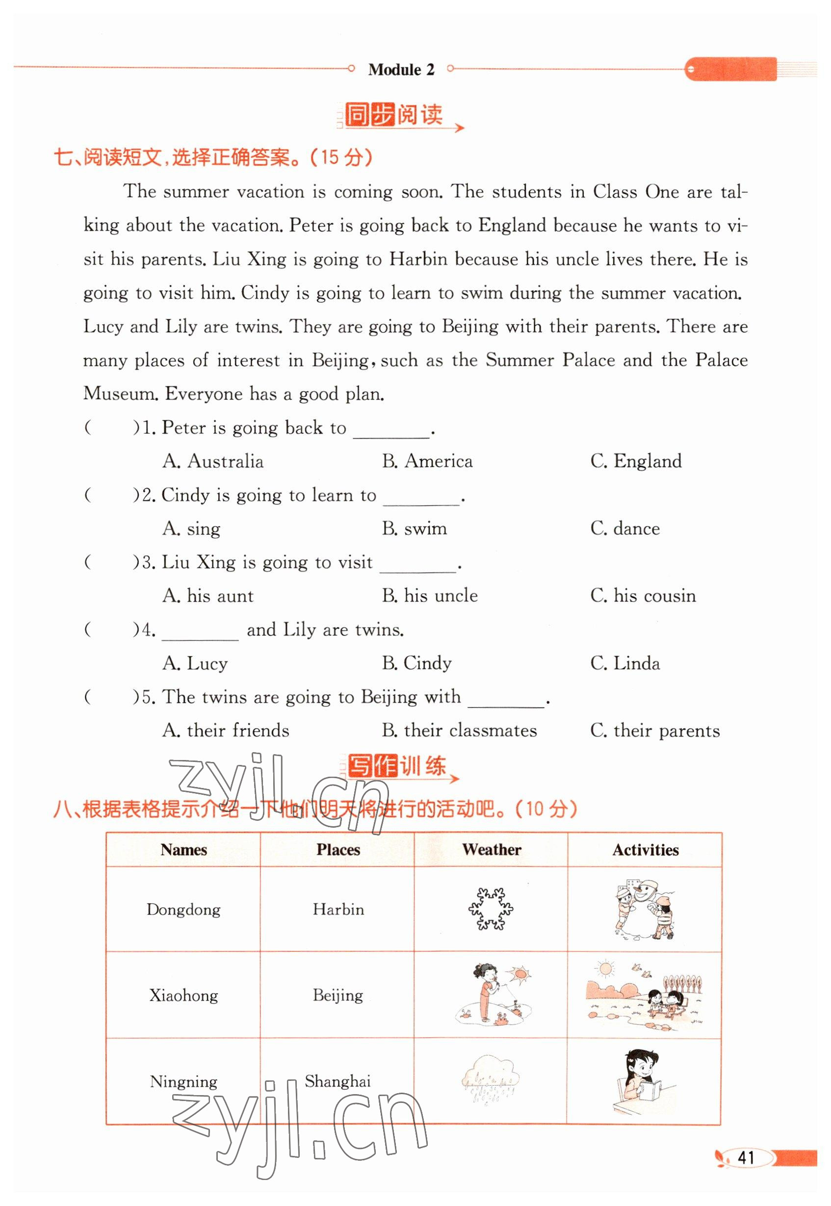 2023年教材课本六年级英语下册外研版 参考答案第41页