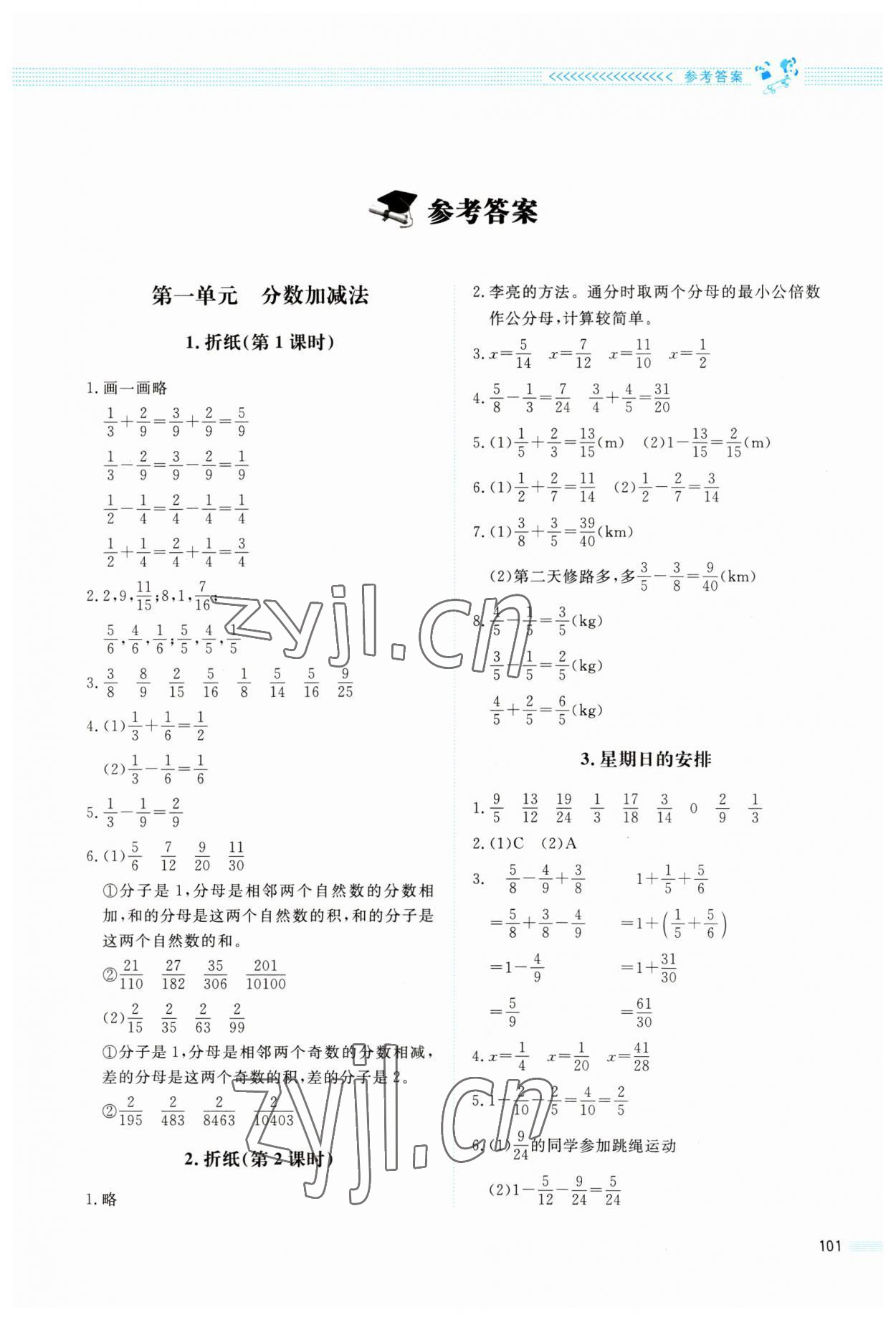 2023年课堂精练五年级数学下册北师大版四川专版 第1页