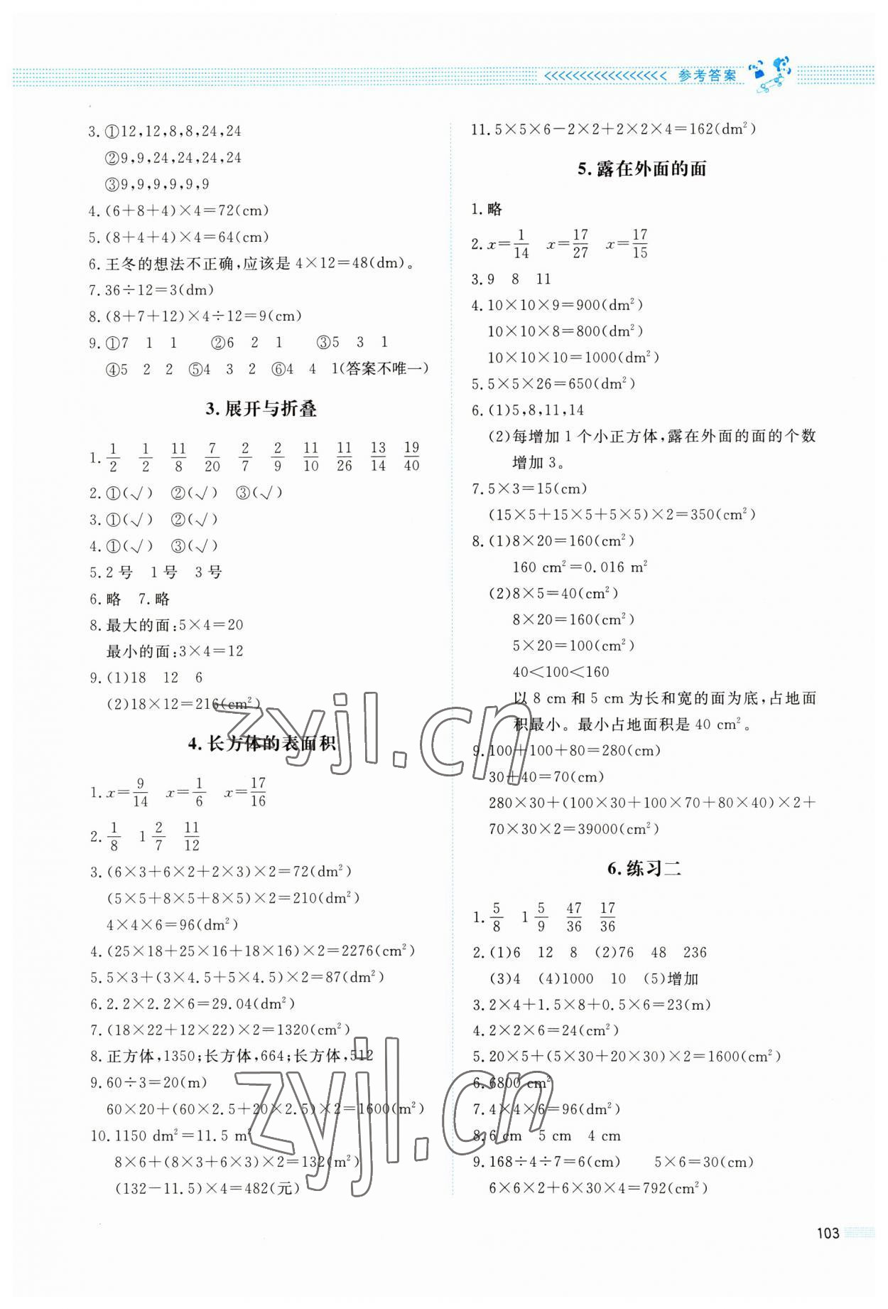 2023年课堂精练五年级数学下册北师大版四川专版 第3页