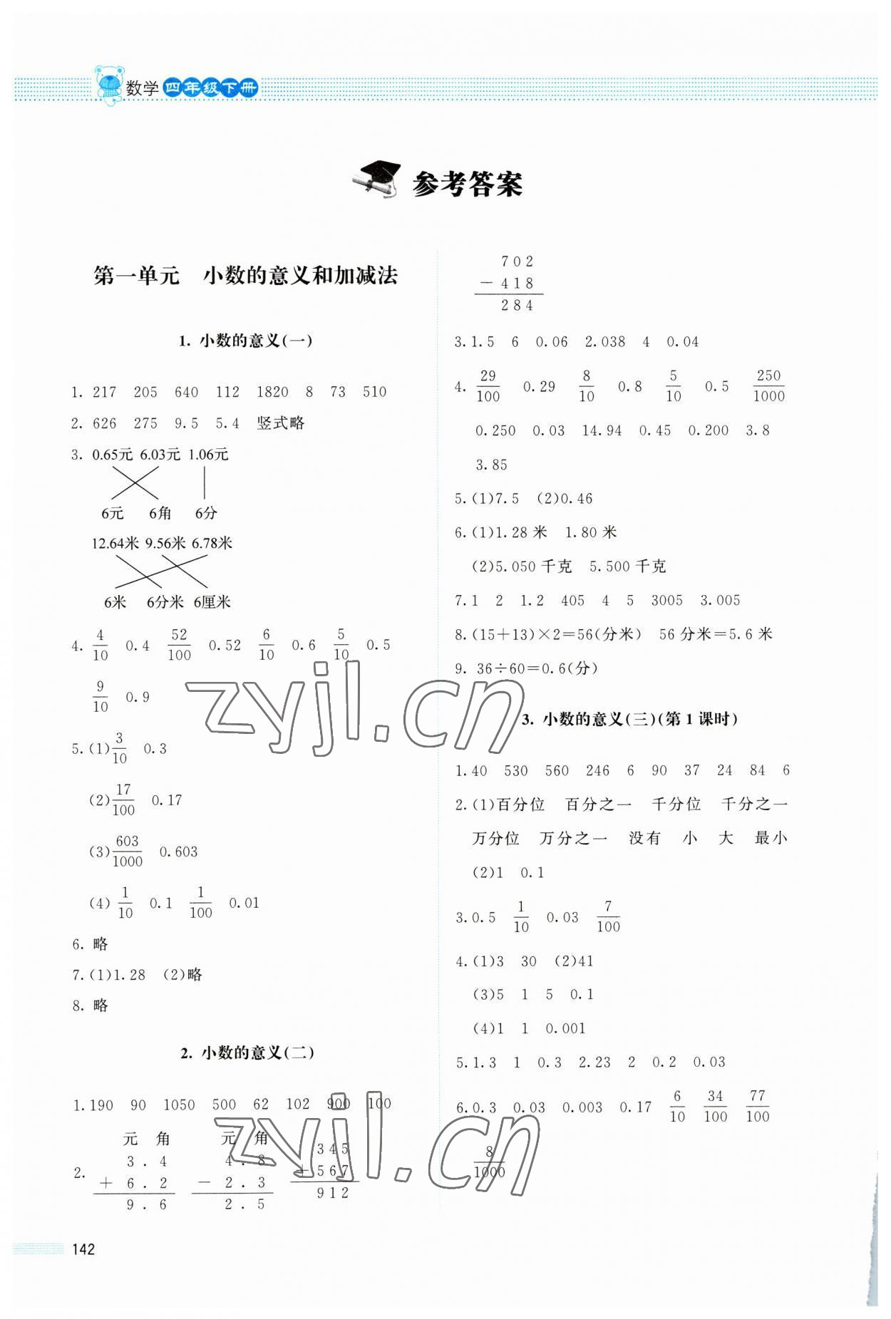 2023年課堂精練四年級數(shù)學(xué)下冊北師大版四川專版 參考答案第1頁