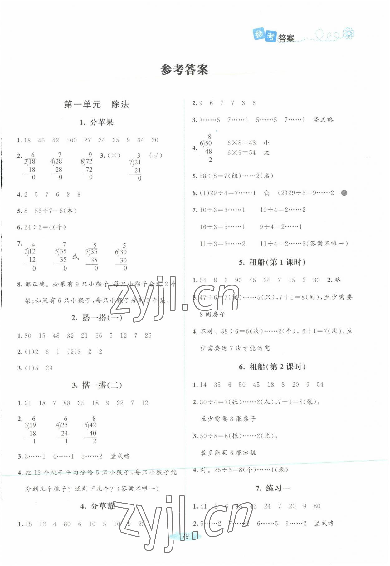 2023年課堂精練二年級數(shù)學(xué)下冊北師大版四川專版 第1頁