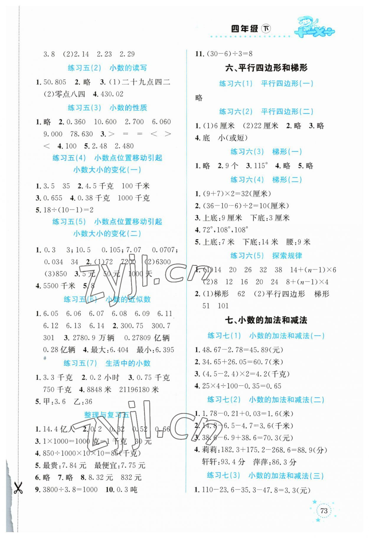 2023年解决问题专项训练四年级数学下册西师大版 第3页