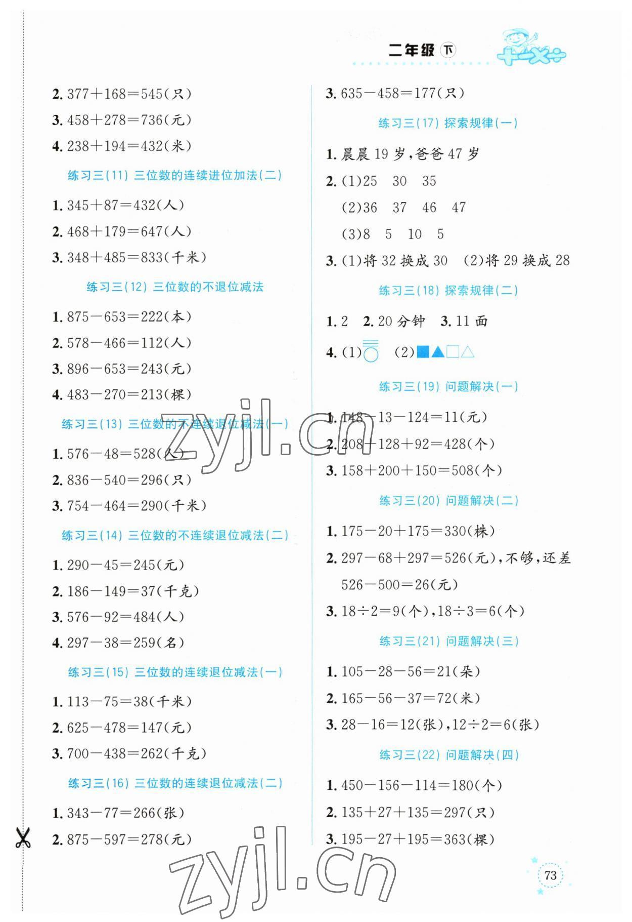 2023年解决问题专项训练二年级数学下册西师大版 第3页