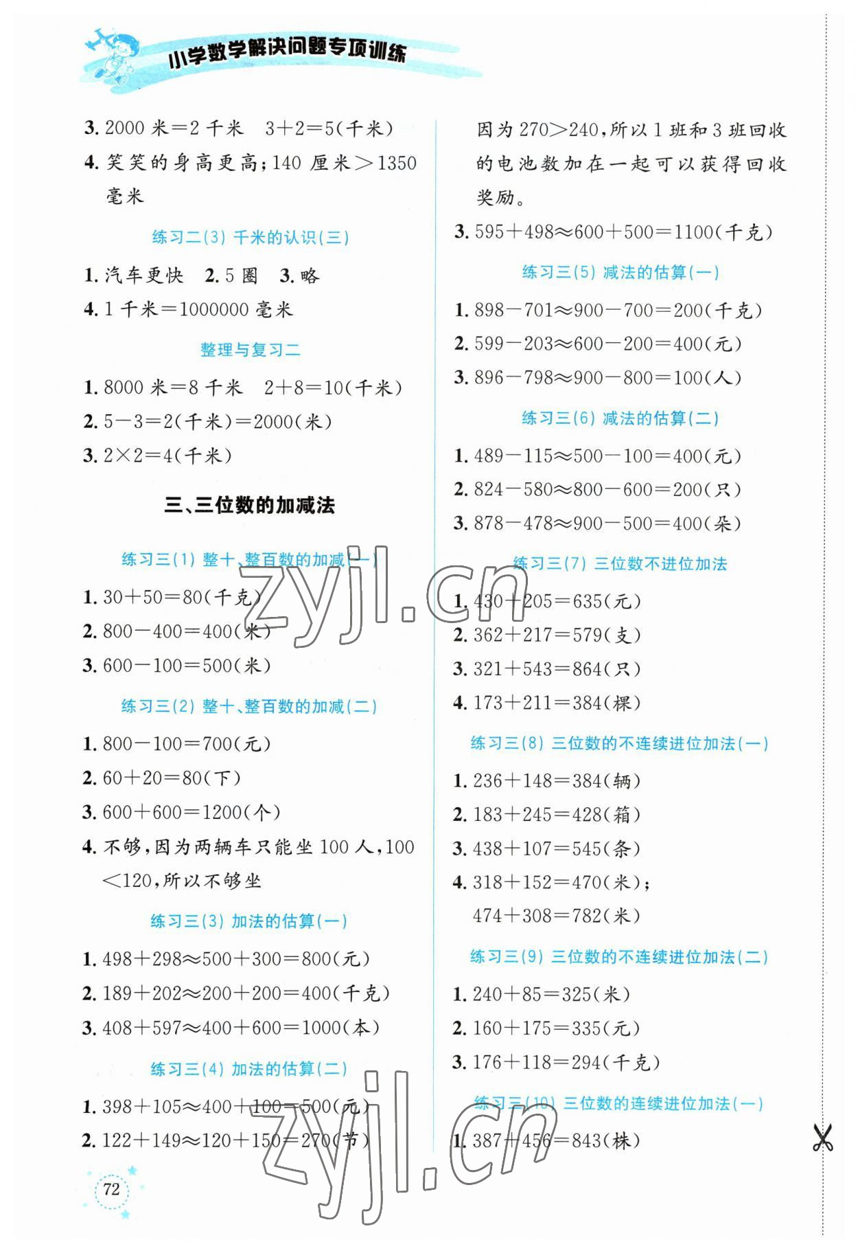 2023年解决问题专项训练二年级数学下册西师大版 第2页