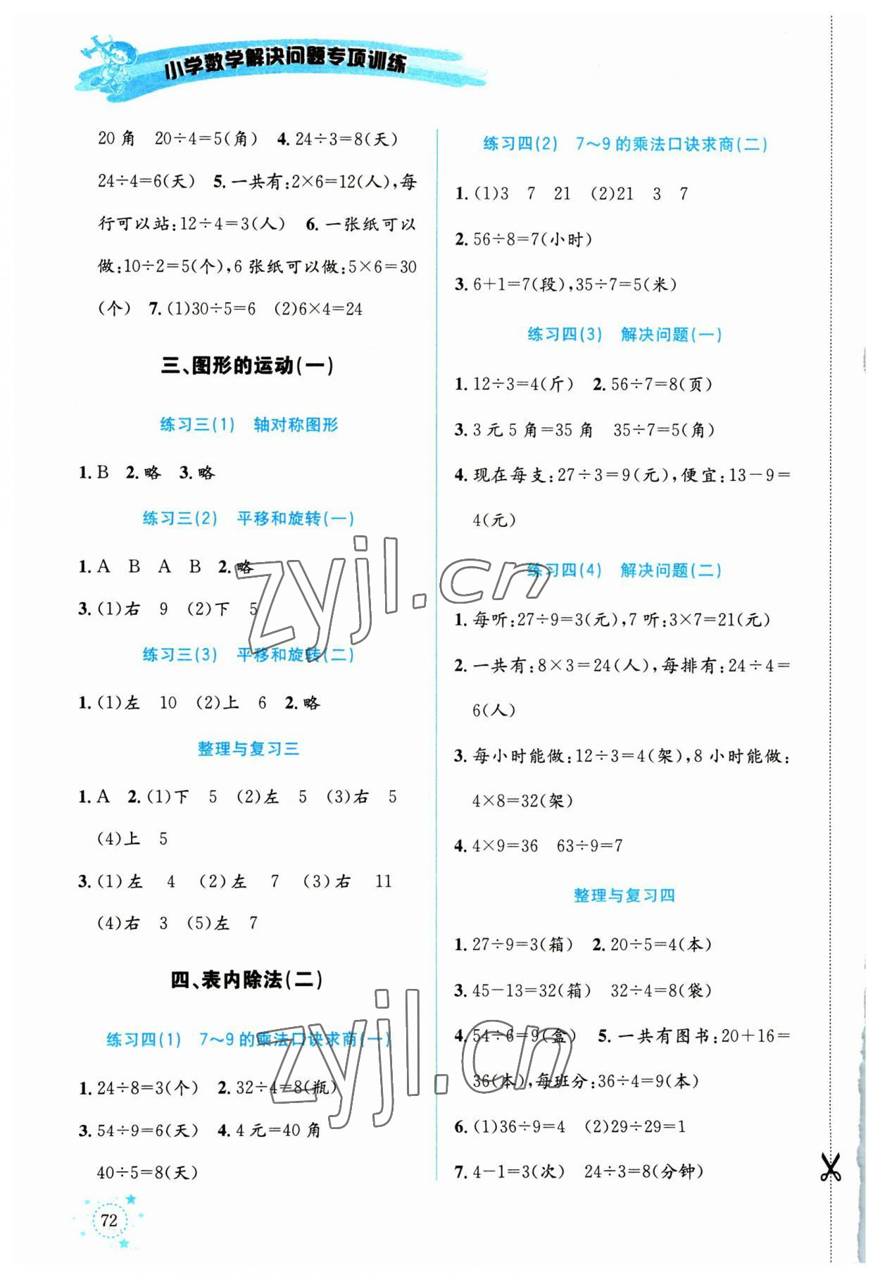 2023年解决问题专项训练二年级数学下册人教版 第2页