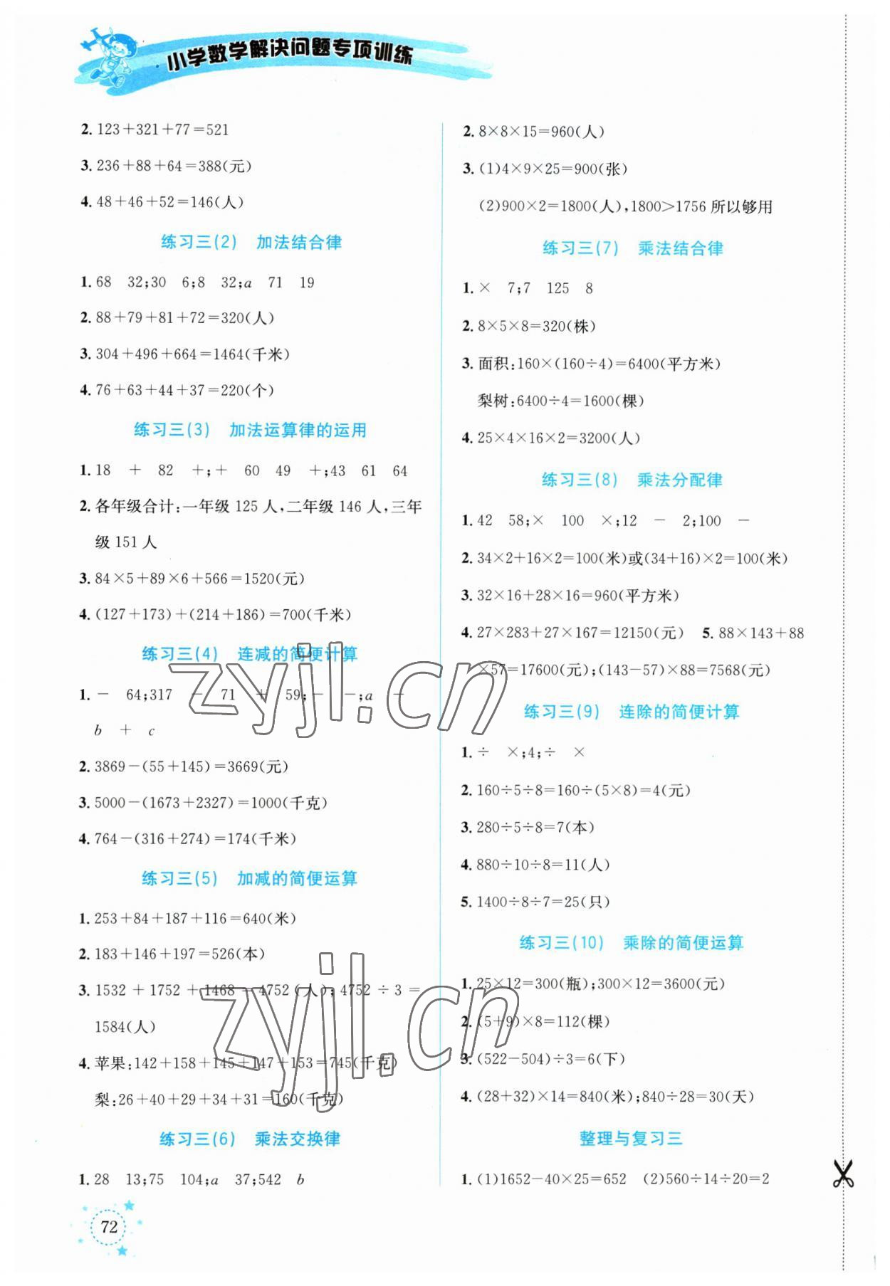 2023年解決問題專項訓(xùn)練四年級數(shù)學(xué)下冊人教版 第2頁