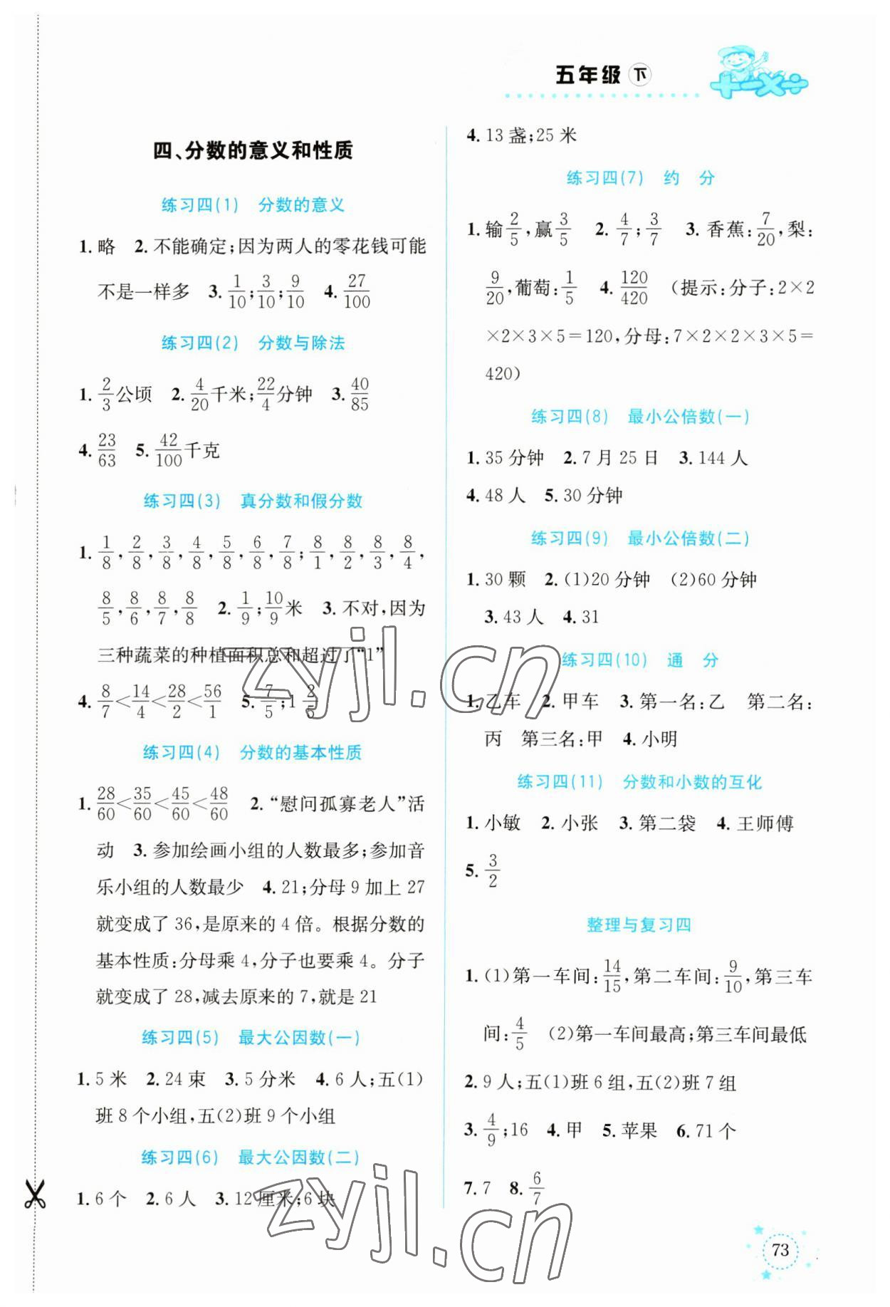 2023年解決問題專項(xiàng)訓(xùn)練五年級(jí)數(shù)學(xué)下冊(cè)人教版 第3頁