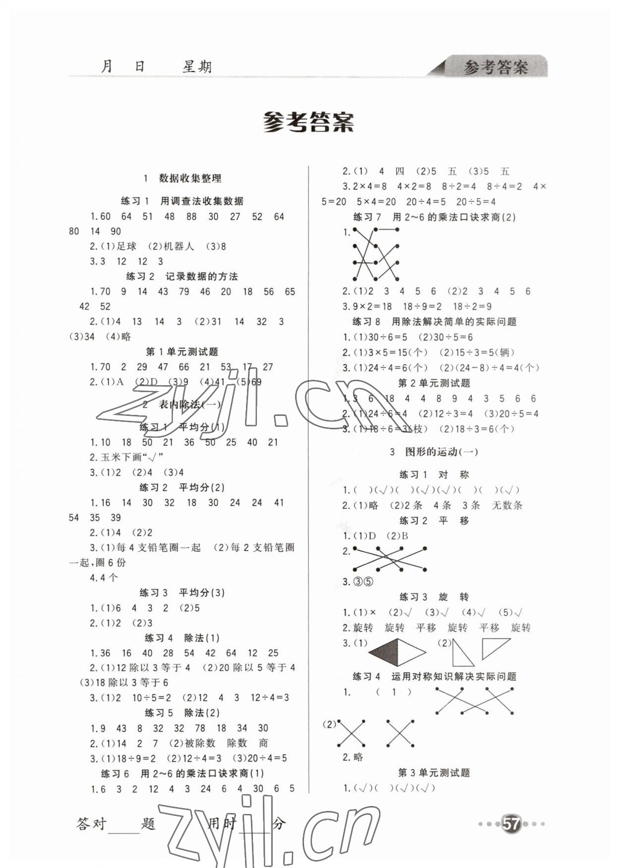 2023年小學(xué)口算速算二年級(jí)數(shù)學(xué)下冊(cè)人教版四川民族出版社 第1頁(yè)