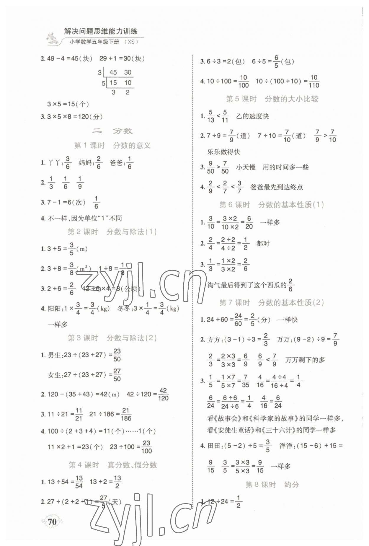 2023年解决问题思维能力训练五年级数学下册西师大版 第2页