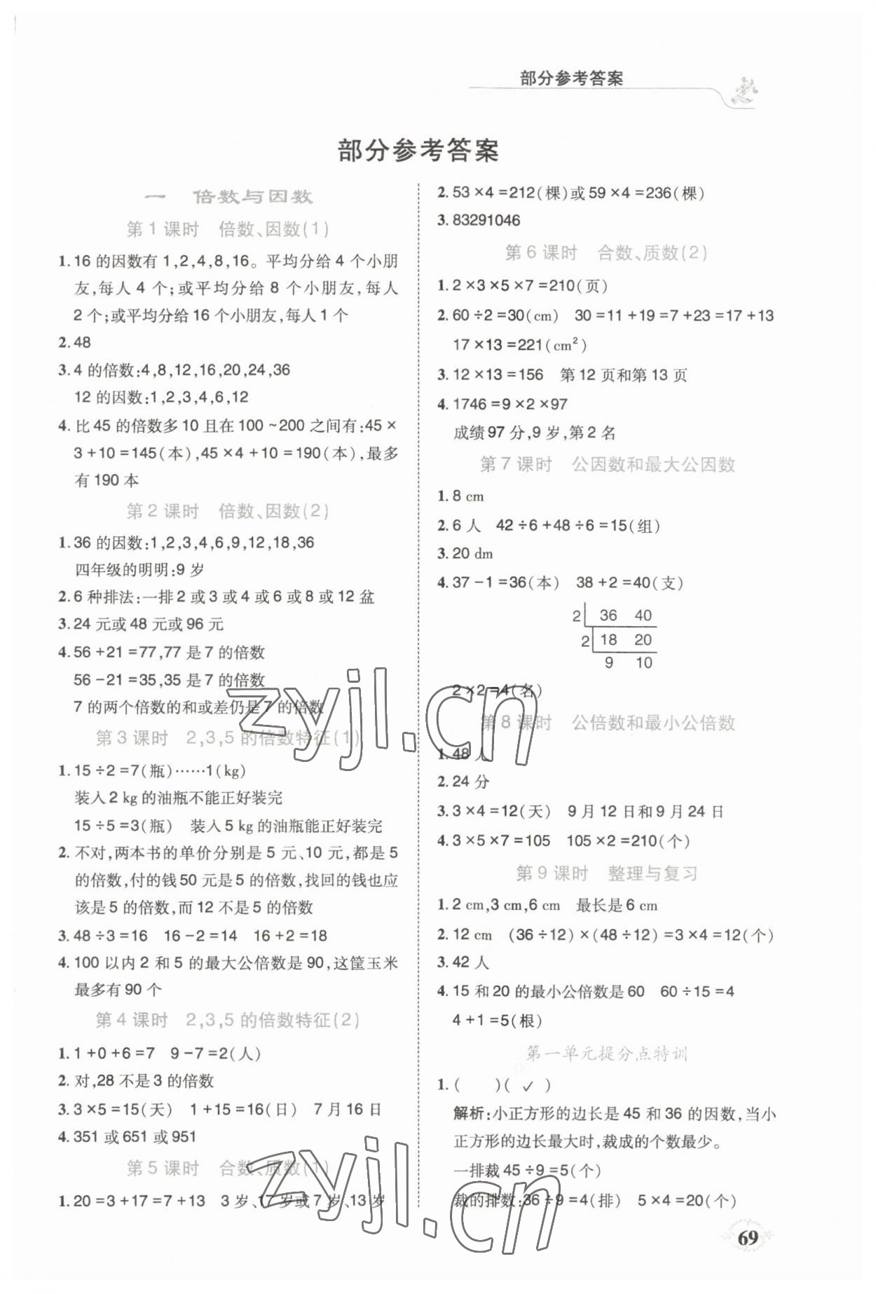 2023年解决问题思维能力训练五年级数学下册西师大版 第1页