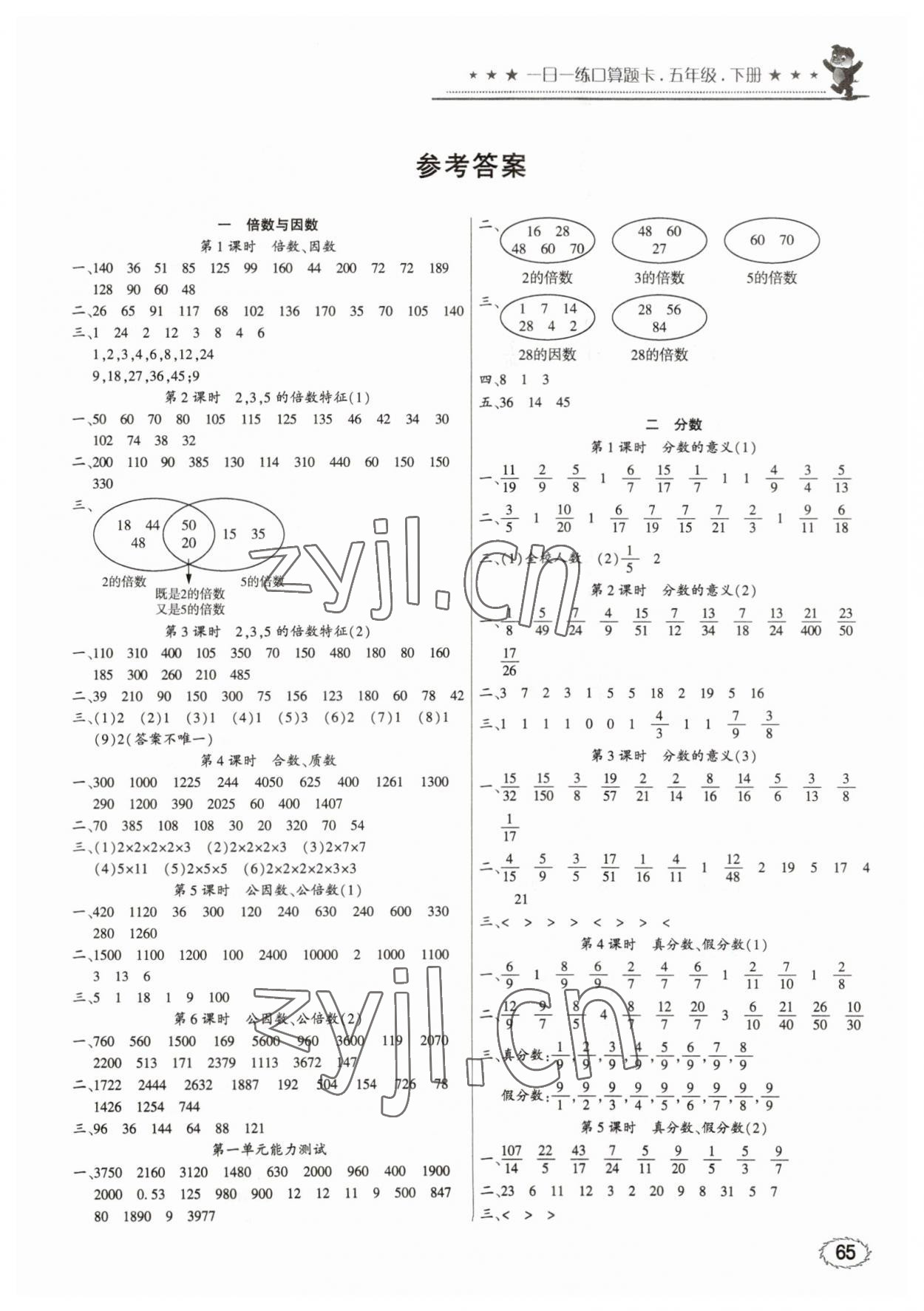 2023年1日1练口算题卡五年级下册西师大版 第1页