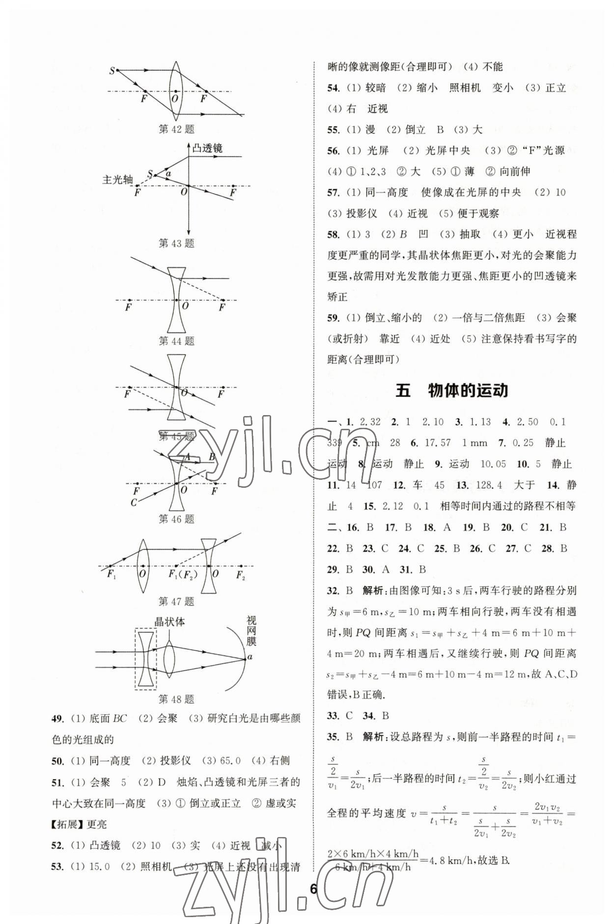 2023年通城学典全国中考试题分类精粹物理江苏专版 参考答案第6页