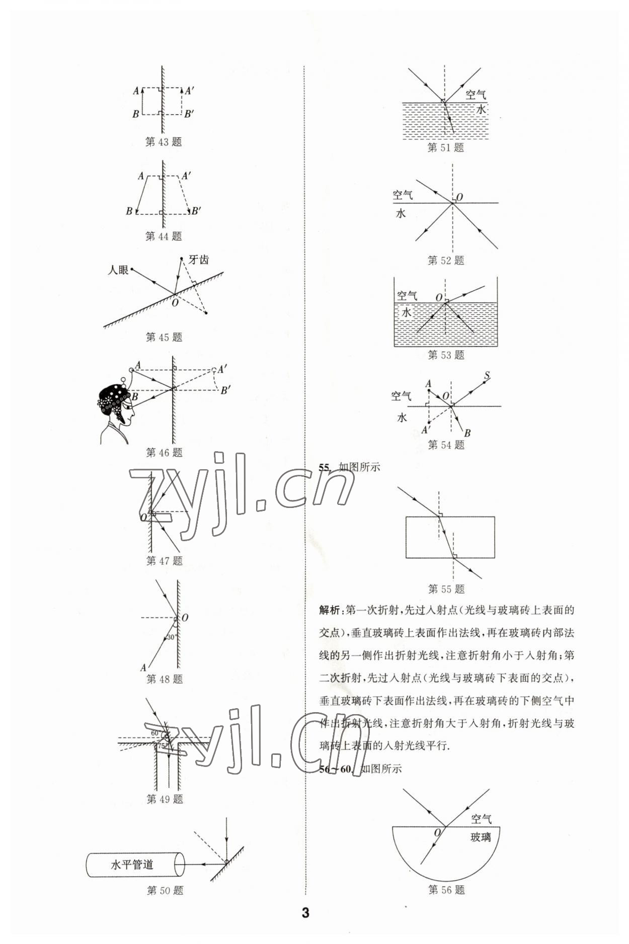 2023年通城学典全国中考试题分类精粹物理江苏专版 参考答案第3页