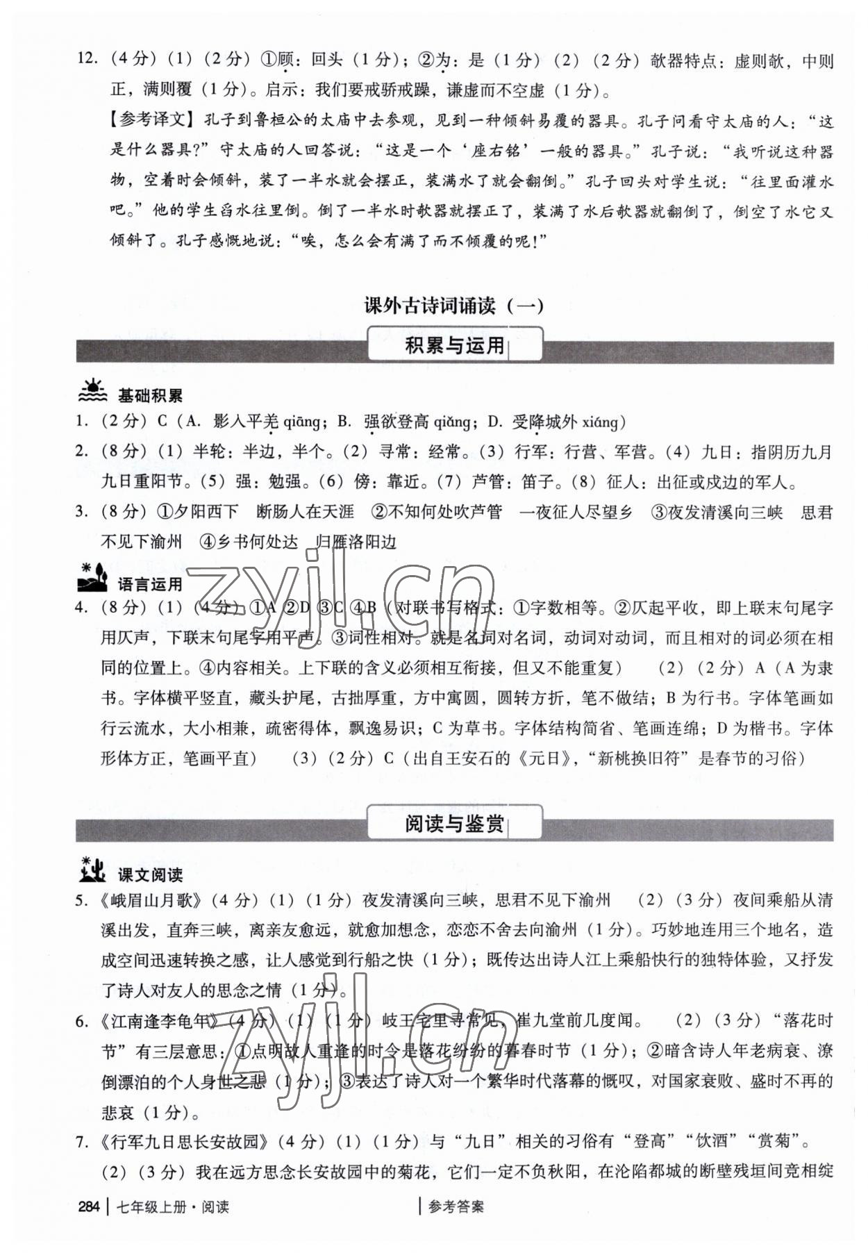 2023年广州市中考语文备考训练精选七年级 参考答案第14页